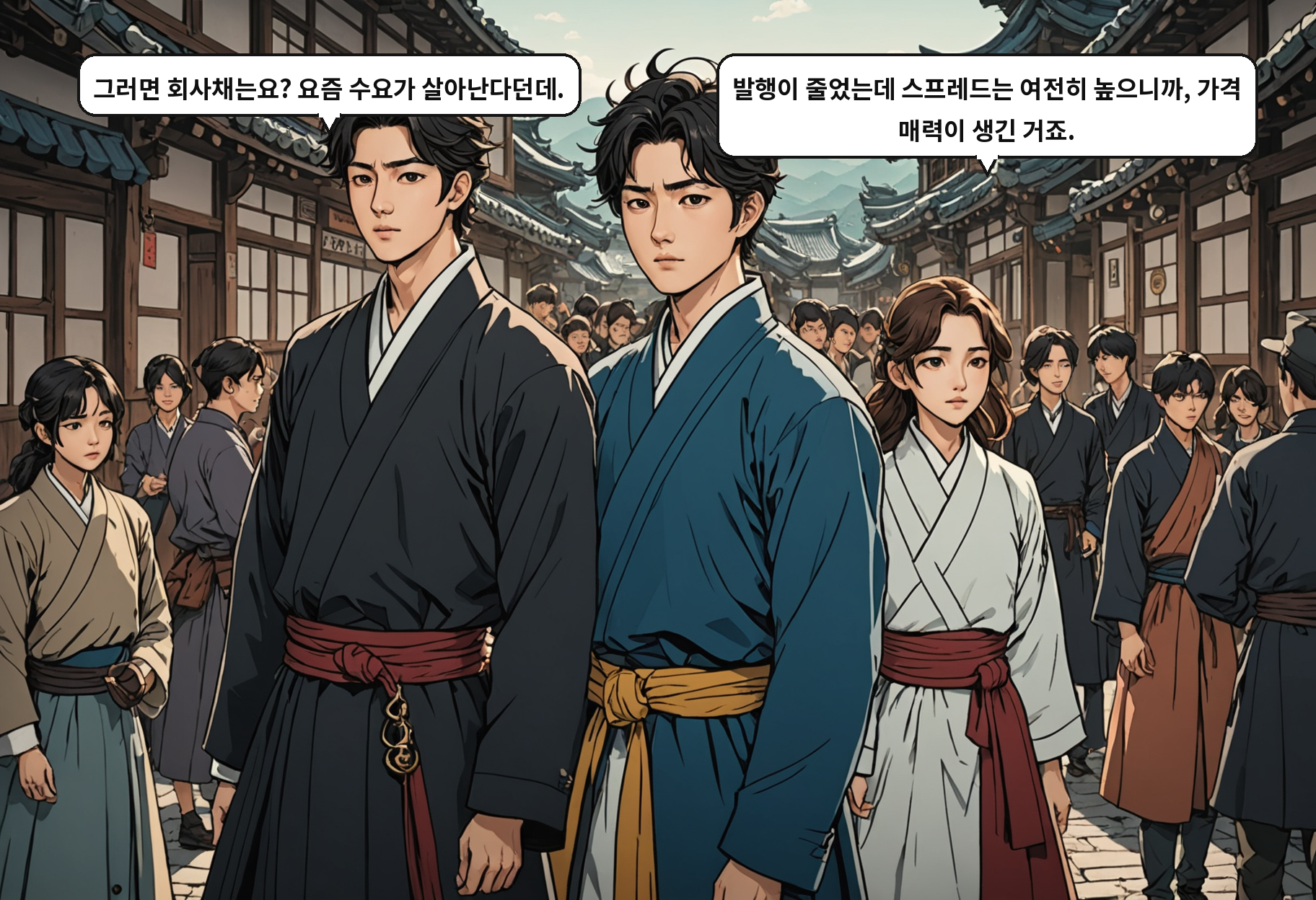 B: 그러면 회사채는요? 요즘 수요가 살아난다던데. A: 발행이 줄었는데 스프레드는 여전히 높으니까, 가격 매력이 생긴 거죠.