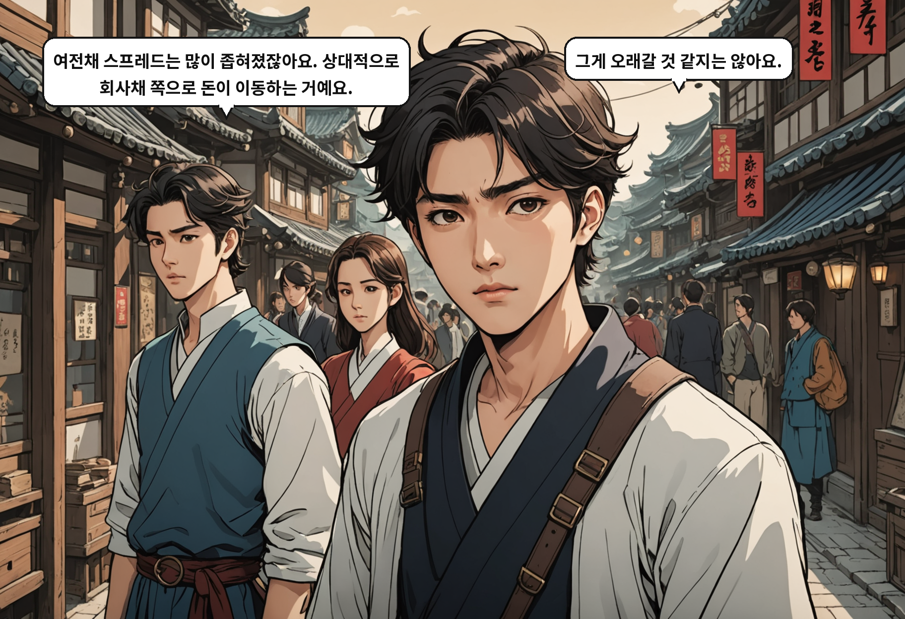 A: 여전채 스프레드는 많이 좁혀졌잖아요. 상대적으로 회사채 쪽으로 돈이 이동하는 거예요. B: 그게 오래갈 것 같지는 않아요.