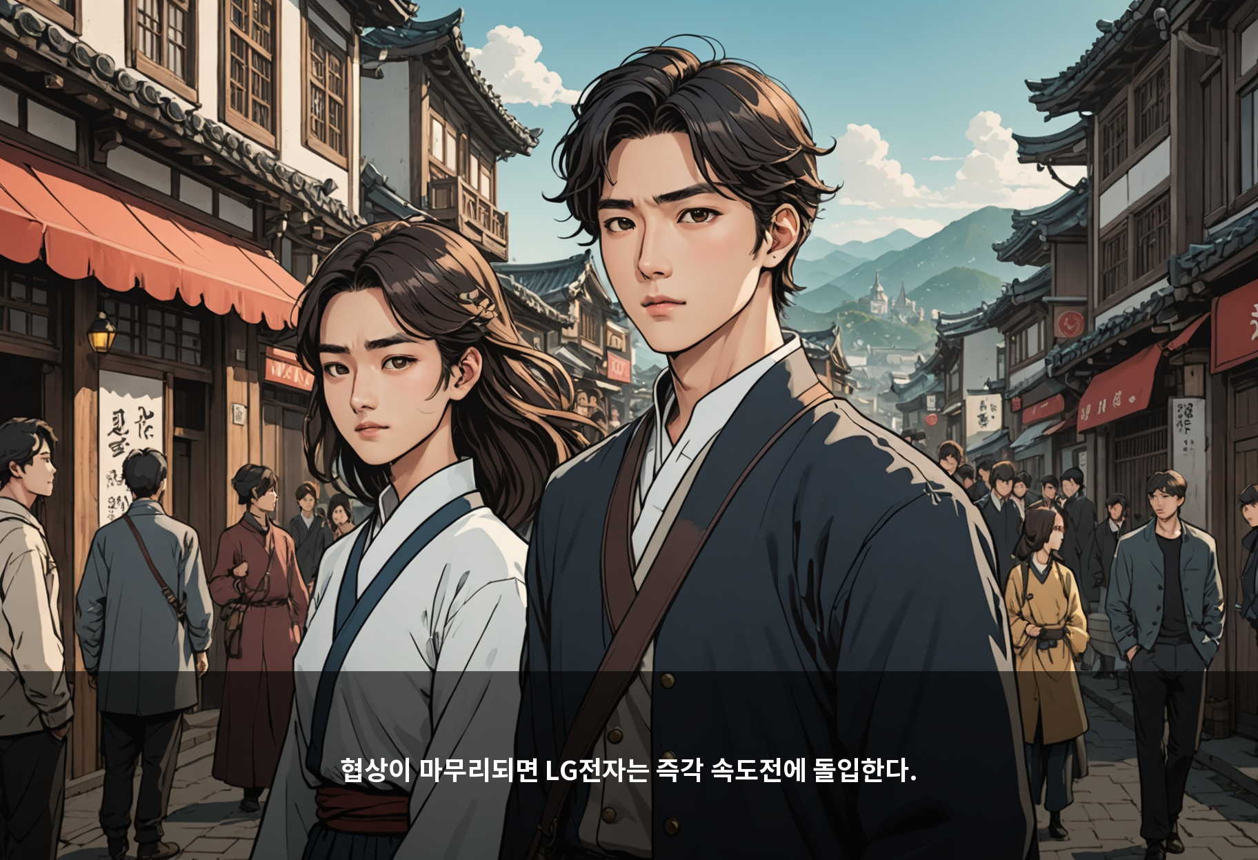 협상이 마무리되면 LG전자는 즉각 속도전에 돌입한다.