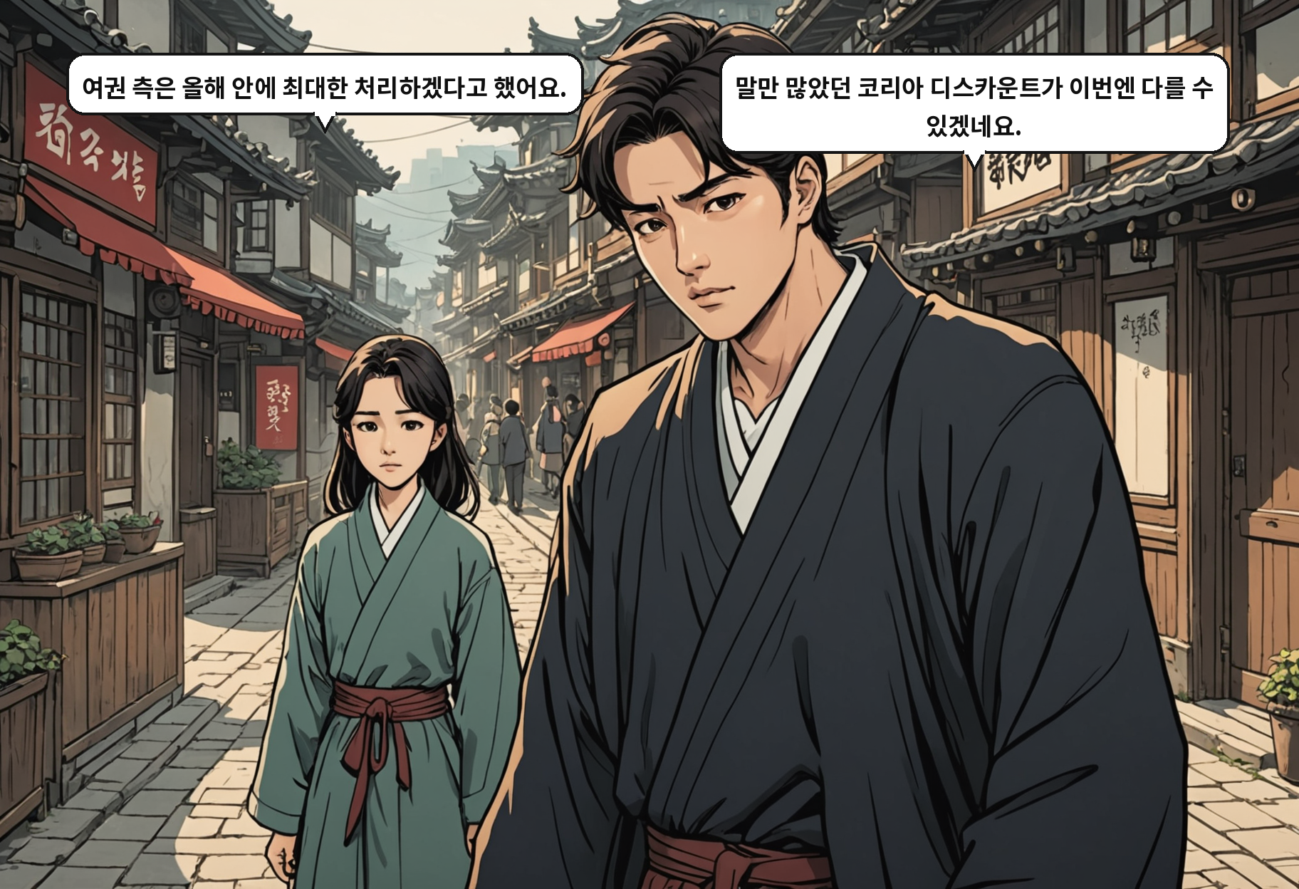 A: 여권 측은 올해 안에 최대한 처리하겠다고 했어요. B: 말만 많았던 코리아 디스카운트가 이번엔 다를 수 있겠네요.