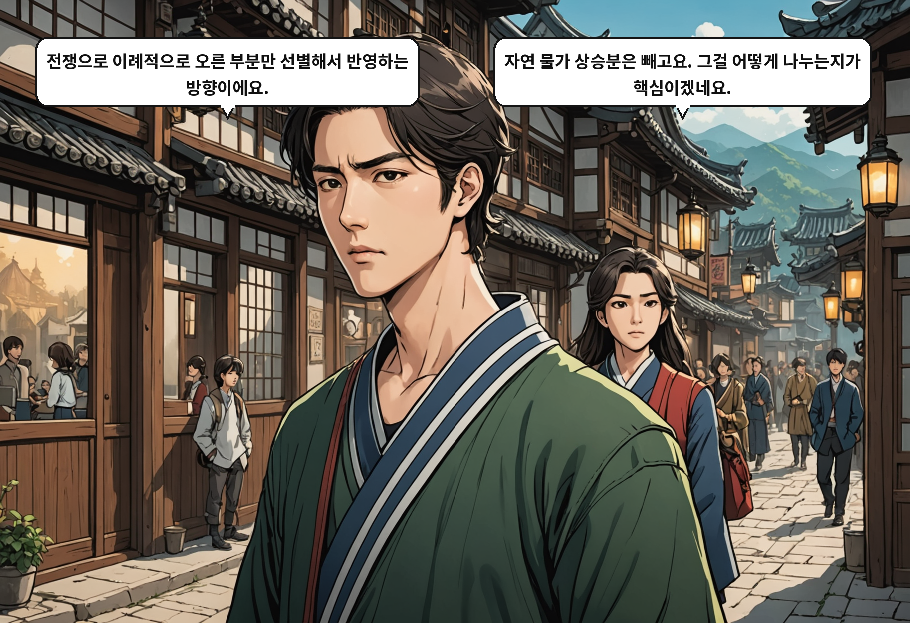 B: 전쟁으로 이례적으로 오른 부분만 선별해서 반영하는 방향이에요. A: 자연 물가 상승분은 빼고요. 그걸 어떻게 나누는지가 핵심이겠네요.