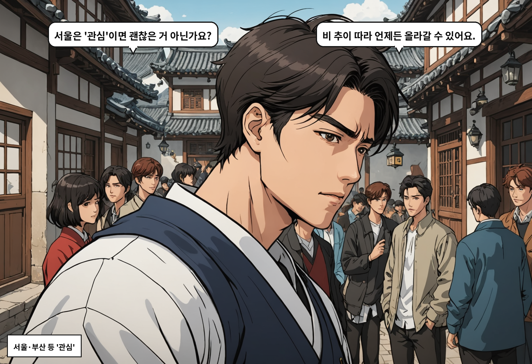 A: 서울은 '관심'이면 괜찮은 거 아닌가요? B: 비 추이 따라 언제든 올라갈 수 있어요.