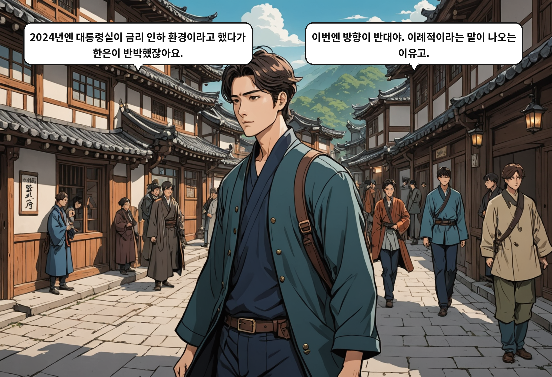 B: 2024년엔 대통령실이 금리 인하 환경이라고 했다가 한은이 반박했잖아요. A: 이번엔 방향이 반대야. 이례적이라는 말이 나오는 이유고.
