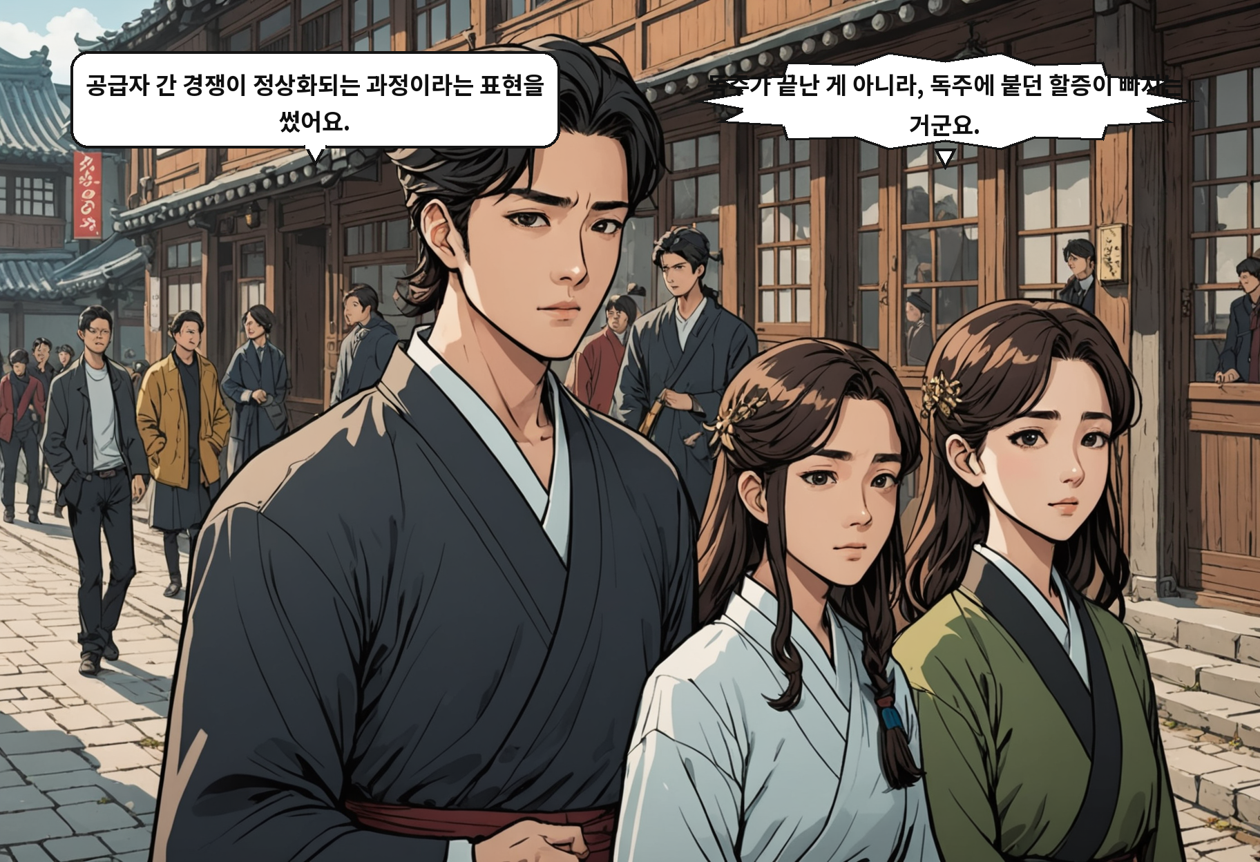 A: 공급자 간 경쟁이 정상화되는 과정이라는 표현을 썼어요. B: 독주가 끝난 게 아니라, 독주에 붙던 할증이 빠지는 거군요.