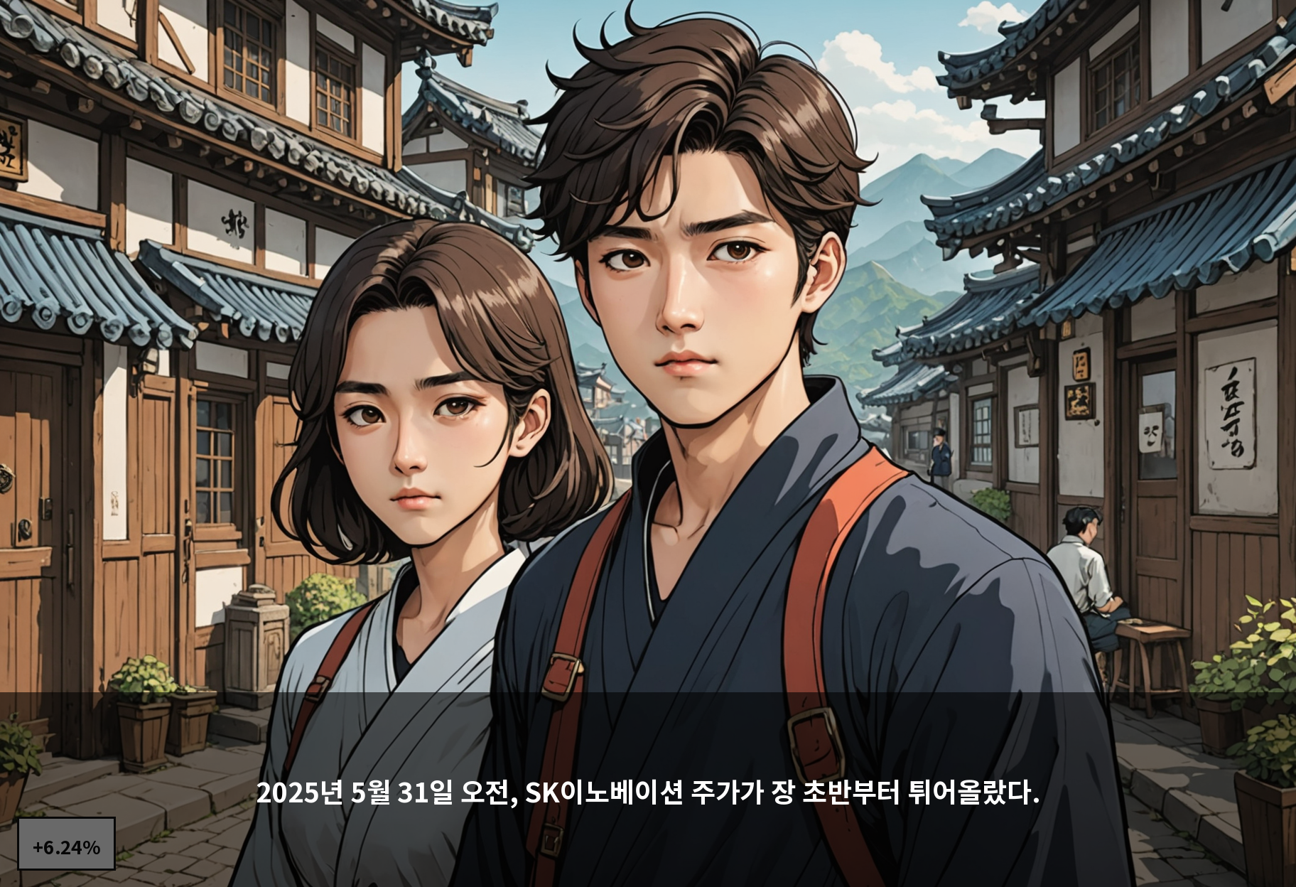 2025년 5월 31일 오전, SK이노베이션 주가가 장 초반부터 튀어올랐다.