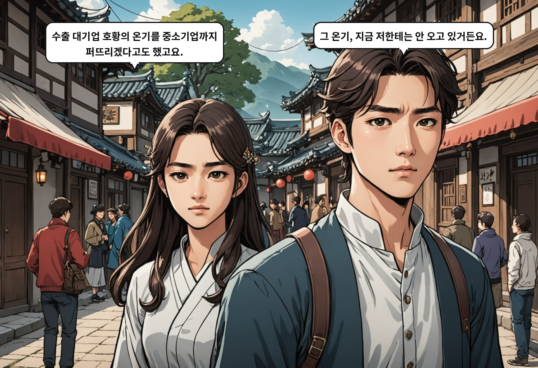 B: 수출 대기업 호황의 온기를 중소기업까지 퍼뜨리겠다고도 했고요. A: 그 온기, 지금 저한테는 안 오고 있거든요.
