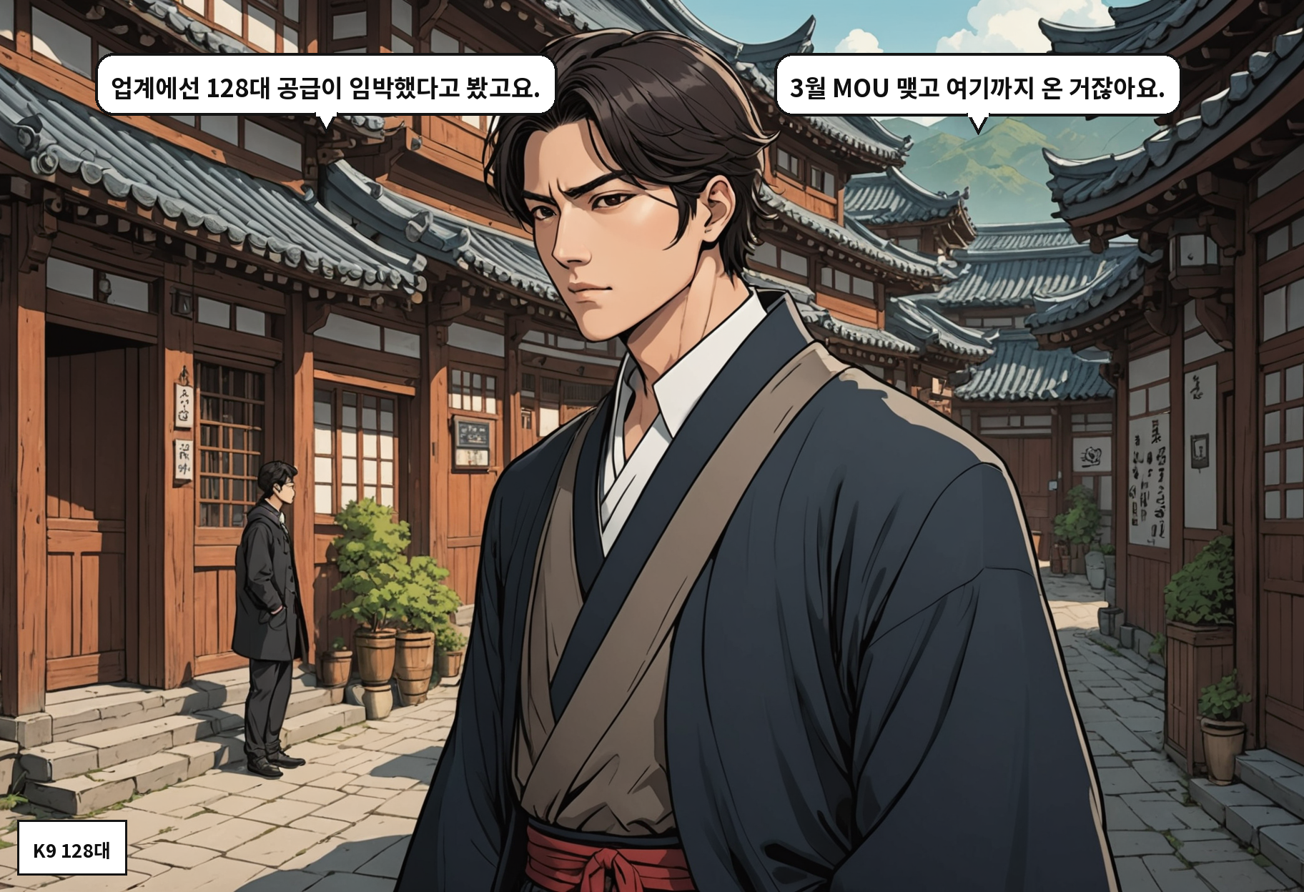 B: 업계에선 128대 공급이 임박했다고 봤고요. A: 3월 MOU 맺고 여기까지 온 거잖아요.