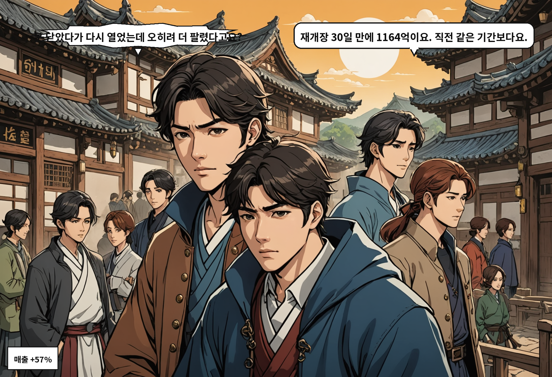 A: 문 닫았다가 다시 열었는데 오히려 더 팔렸다고요? B: 재개장 30일 만에 1164억이요. 직전 같은 기간보다요.