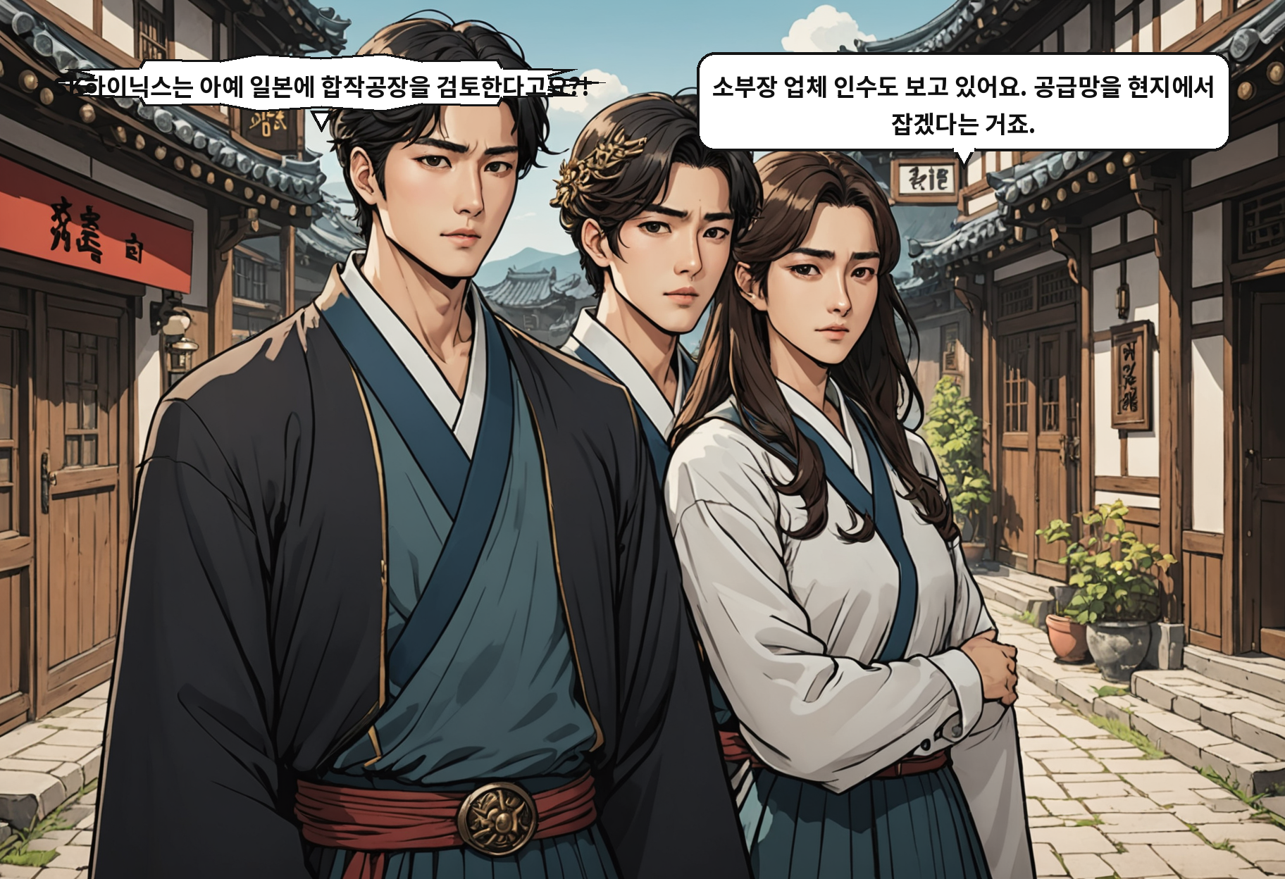A: SK하이닉스는 아예 일본에 합작공장을 검토한다고요?! B: 소부장 업체 인수도 보고 있어요. 공급망을 현지에서 잡겠다는 거죠.