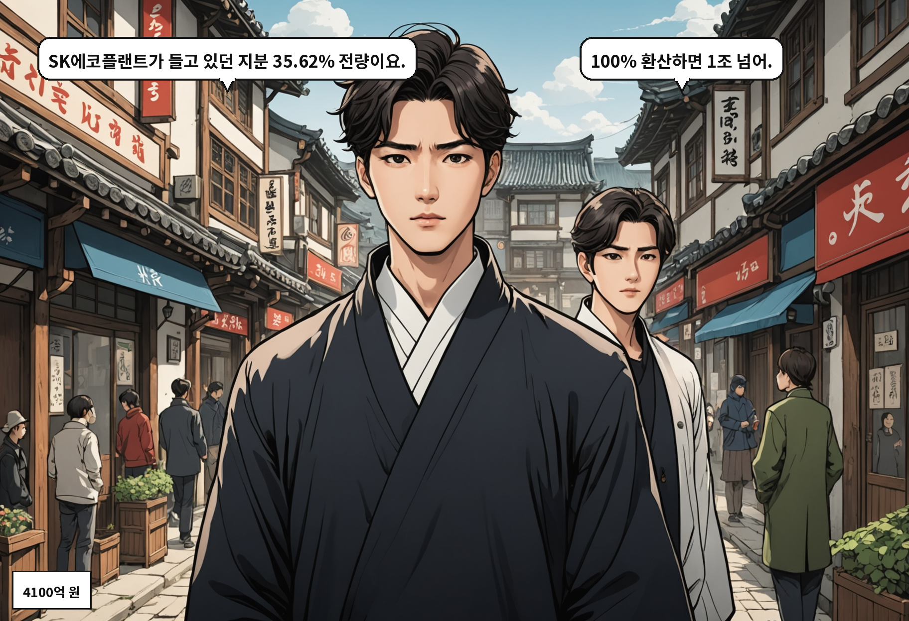 A: SK에코플랜트가 들고 있던 지분 35.62% 전량이요. B: 100% 환산하면 1조 넘어.
