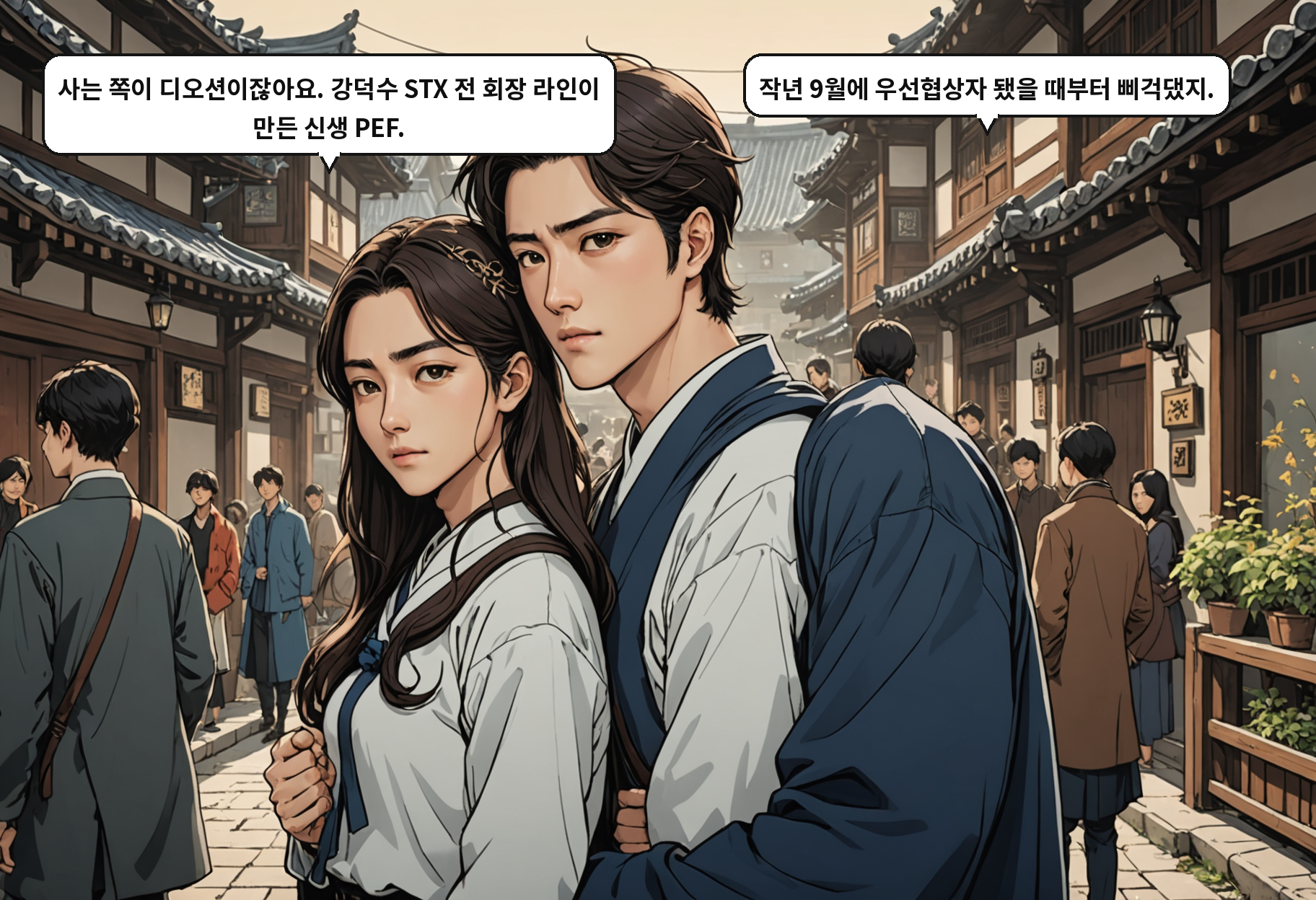 A: 사는 쪽이 디오션이잖아요. 강덕수 STX 전 회장 라인이 만든 신생 PEF. B: 작년 9월에 우선협상자 됐을 때부터 삐걱댔지.