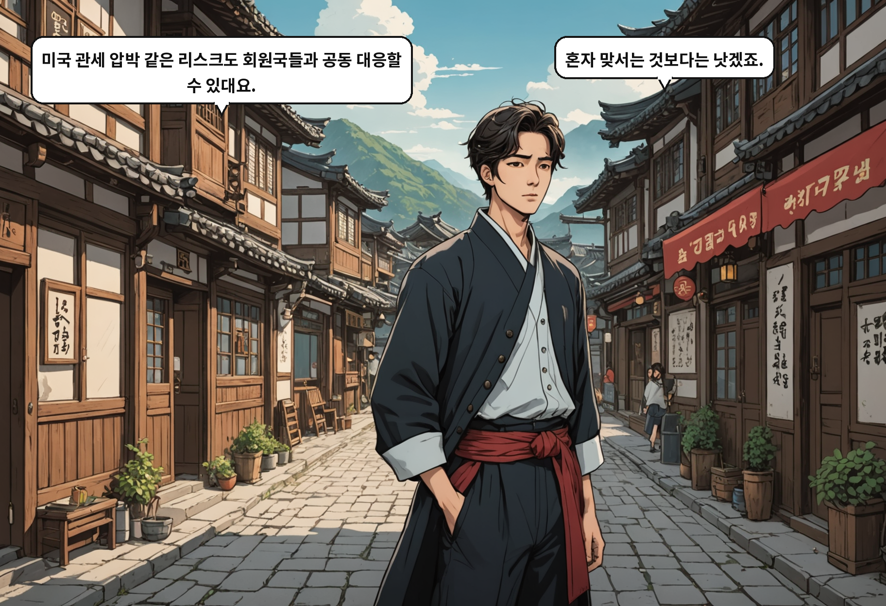 B: 미국 관세 압박 같은 리스크도 회원국들과 공동 대응할 수 있대요. A: 혼자 맞서는 것보다는 낫겠죠.