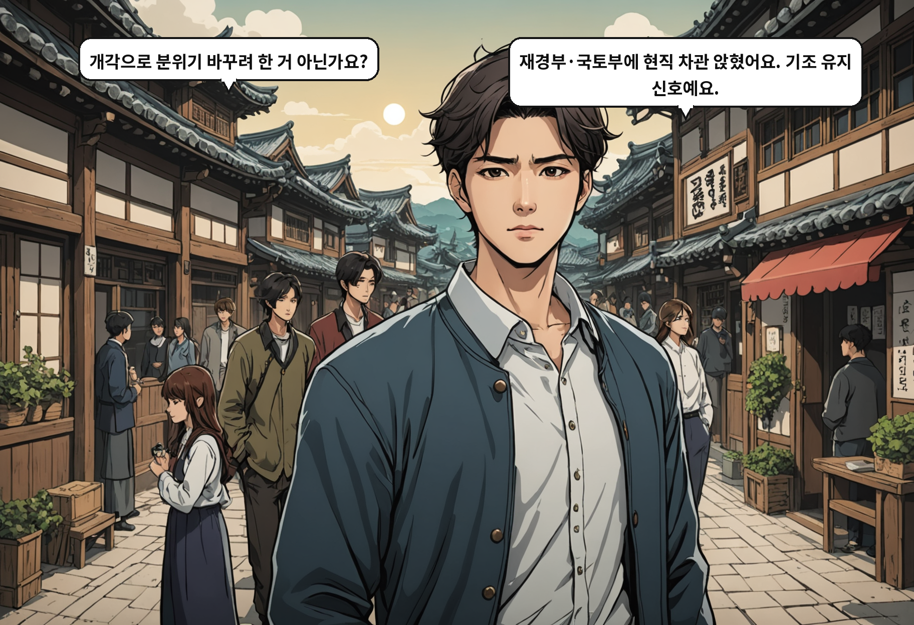 A: 개각으로 분위기 바꾸려 한 거 아닌가요? B: 재경부·국토부에 현직 차관 앉혔어요. 기조 유지 신호예요.