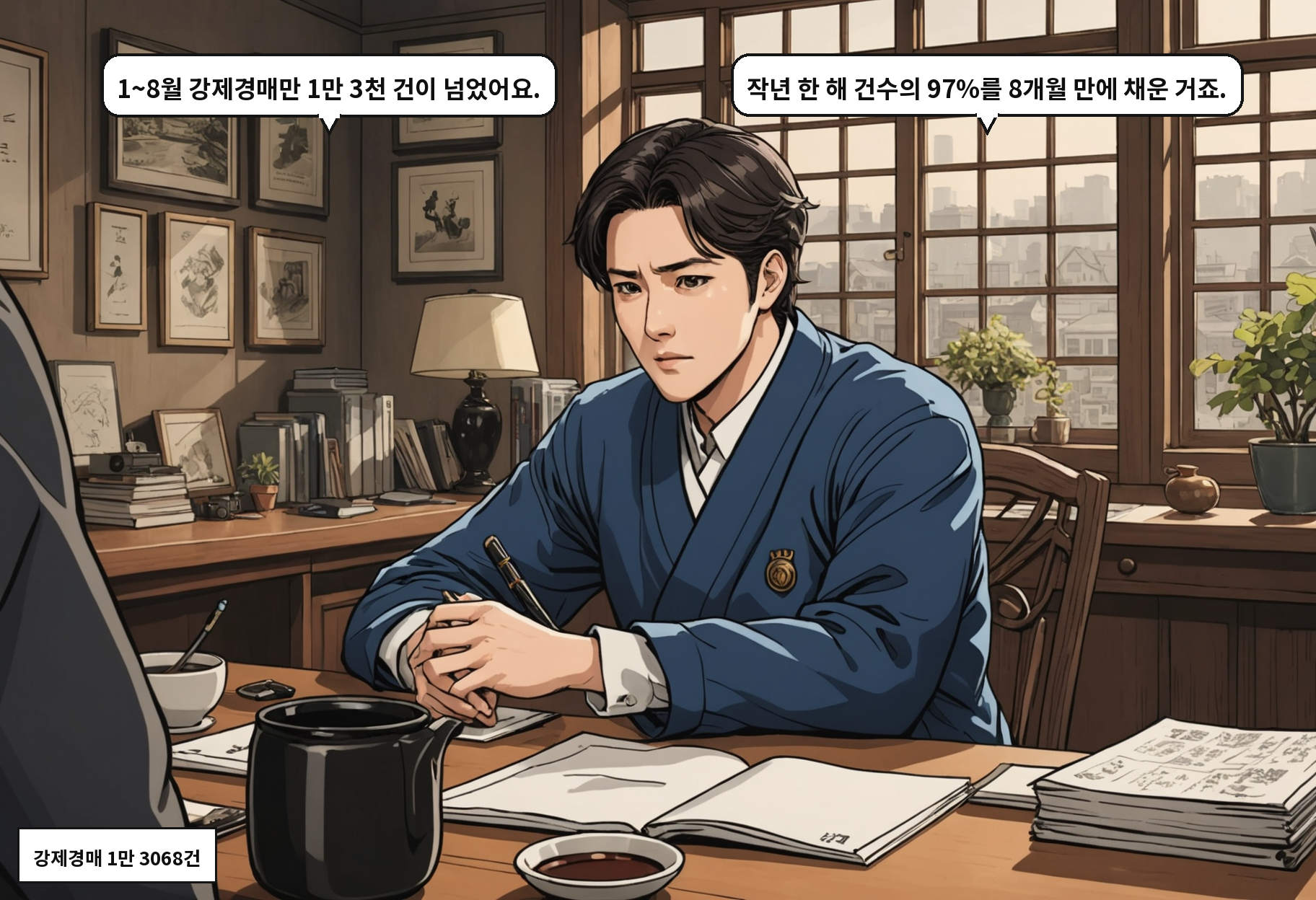 A: 1~8월 강제경매만 1만 3천 건이 넘었어요. B: 작년 한 해 건수의 97%를 8개월 만에 채운 거죠.