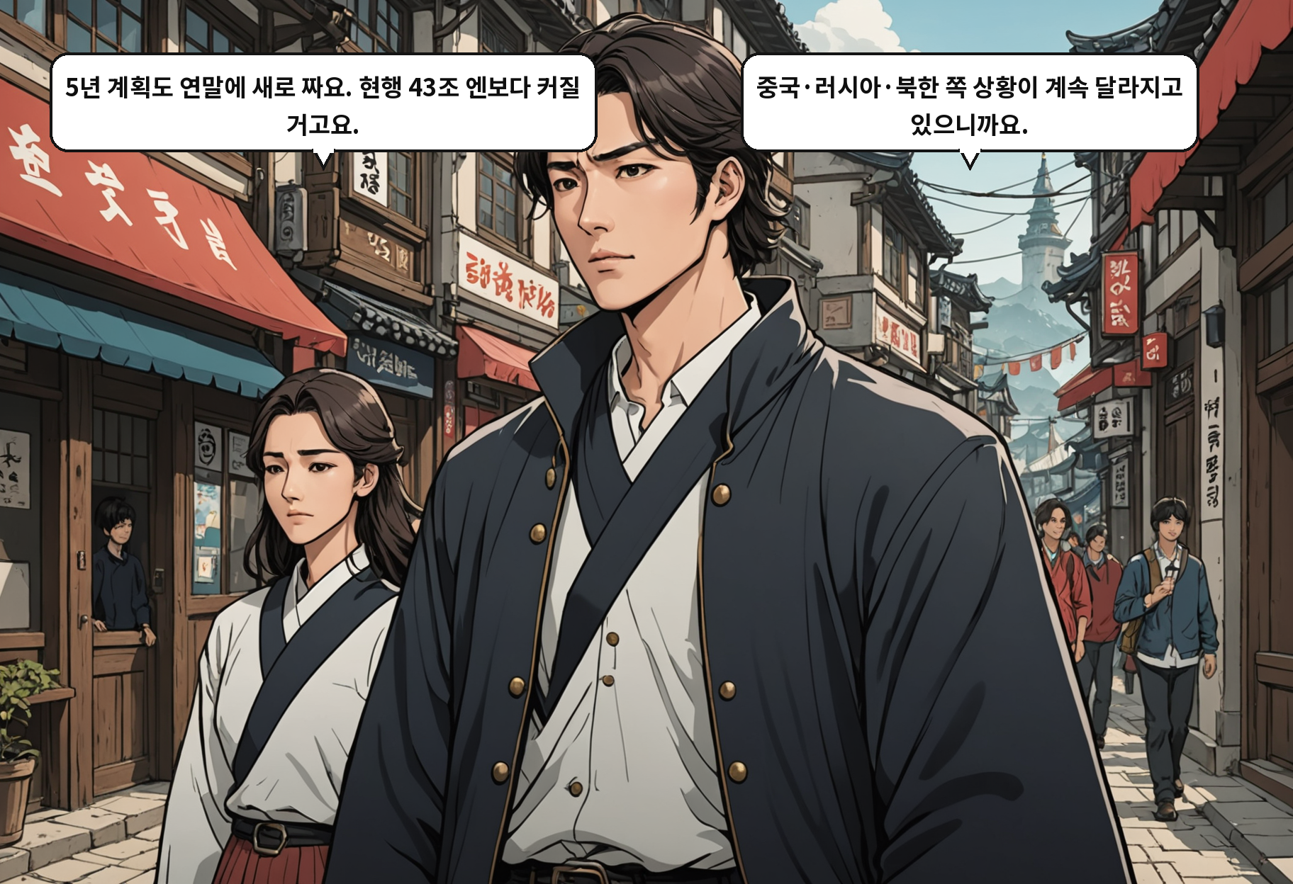B: 5년 계획도 연말에 새로 짜요. 현행 43조 엔보다 커질 거고요. A: 중국·러시아·북한 쪽 상황이 계속 달라지고 있으니까요.