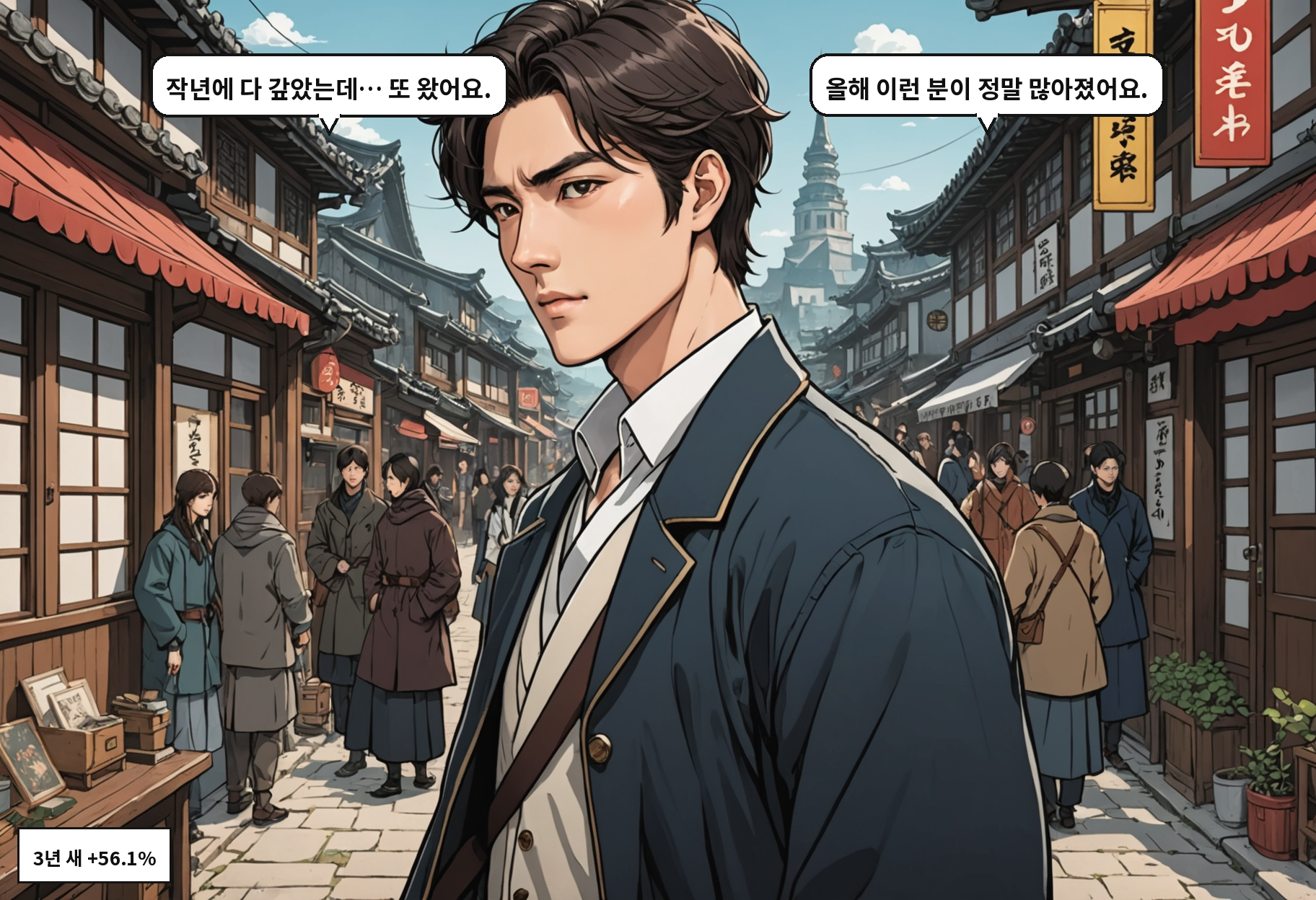 B: 작년에 다 갚았는데… 또 왔어요. A: 올해 이런 분이 정말 많아졌어요.