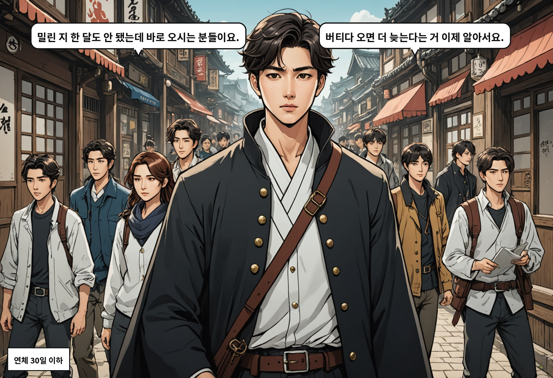 A: 밀린 지 한 달도 안 됐는데 바로 오시는 분들이요. B: 버티다 오면 더 늦는다는 거 이제 알아서요.
