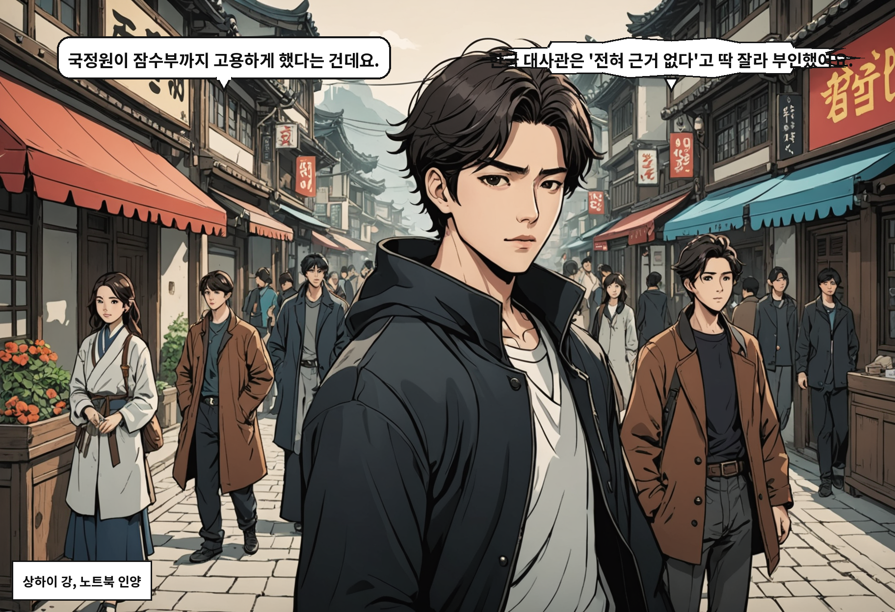 A: 국정원이 잠수부까지 고용하게 했다는 건데요. B: 한국 대사관은 '전혀 근거 없다'고 딱 잘라 부인했어요.