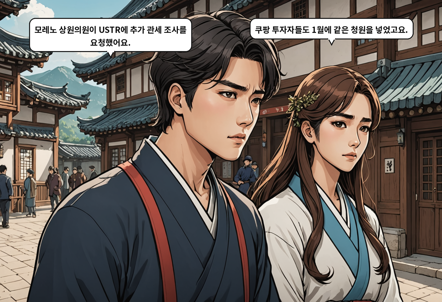 B: 모레노 상원의원이 USTR에 추가 관세 조사를 요청했어요. A: 쿠팡 투자자들도 1월에 같은 청원을 넣었고요.