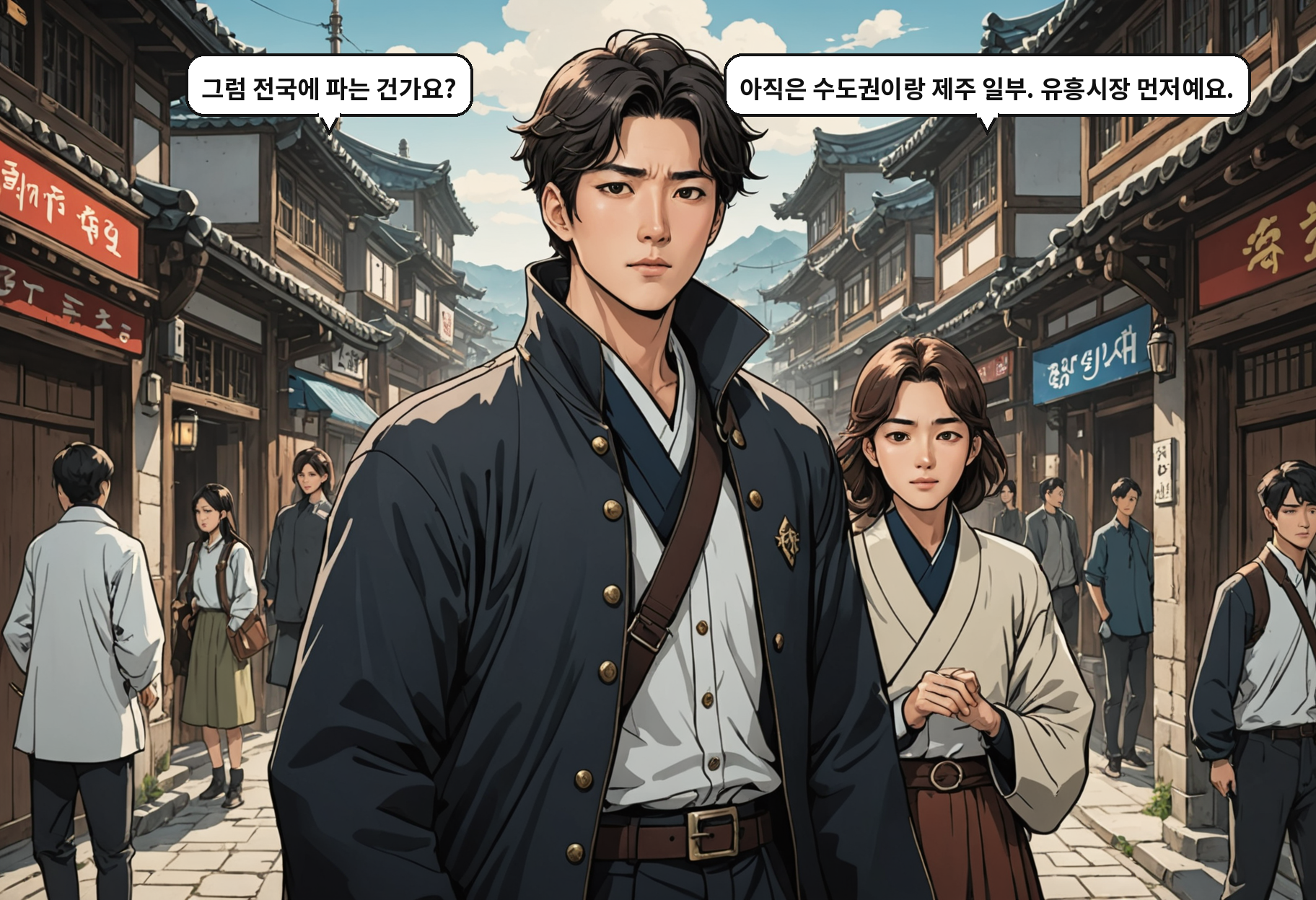 A: 그럼 전국에 파는 건가요? B: 아직은 수도권이랑 제주 일부. 유흥시장 먼저예요.
