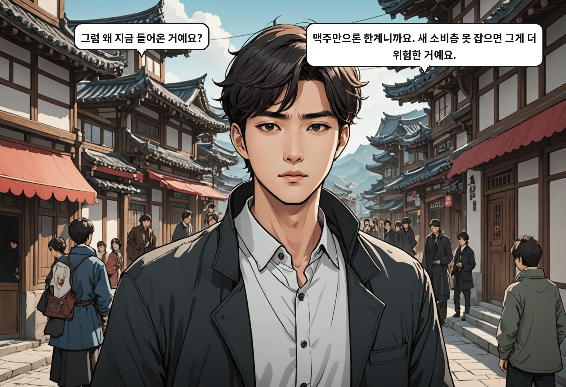 A: 그럼 왜 지금 들어온 거예요? B: 맥주만으론 한계니까요. 새 소비층 못 잡으면 그게 더 위험한 거예요.