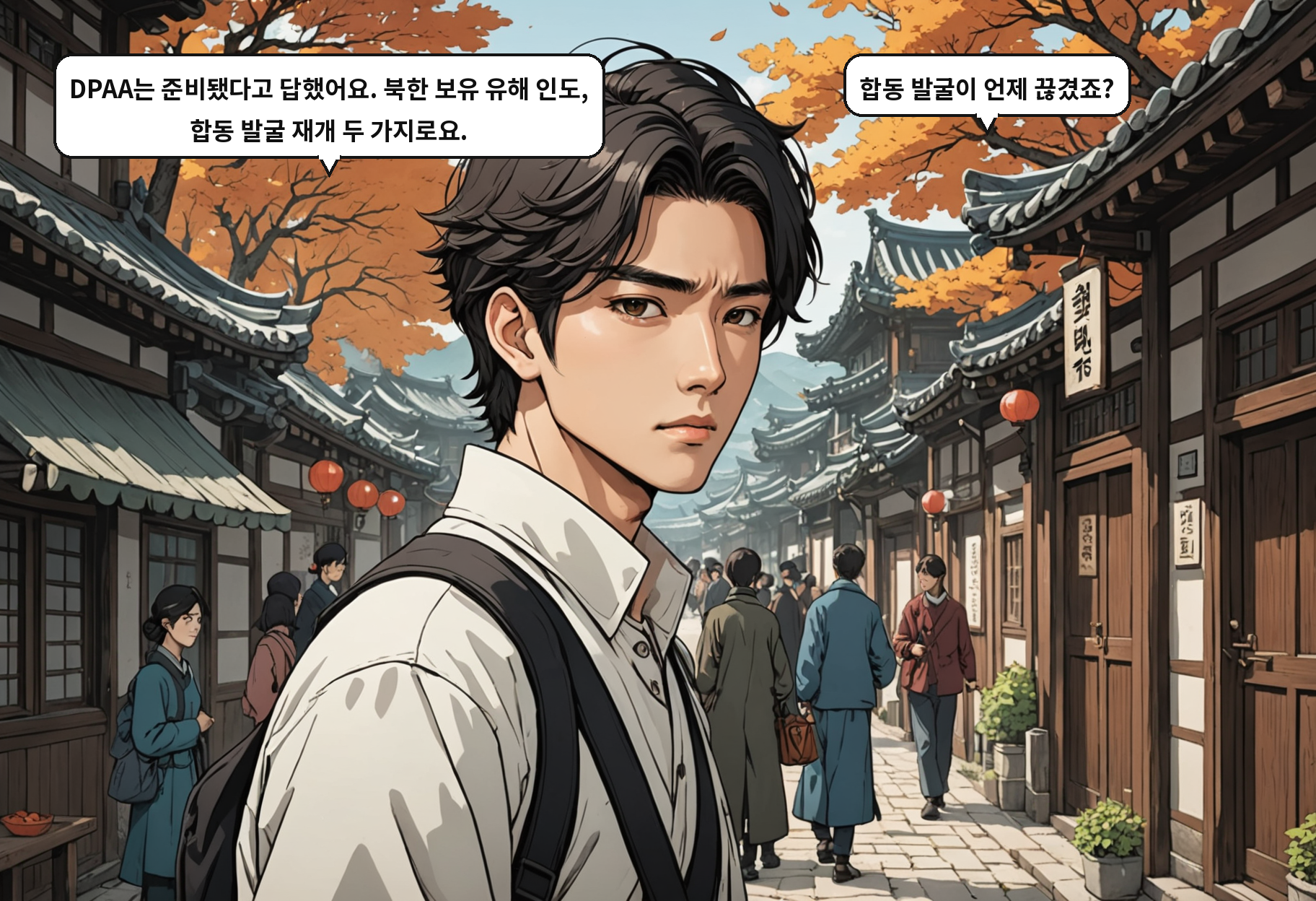 A: DPAA는 준비됐다고 답했어요. 북한 보유 유해 인도, 합동 발굴 재개 두 가지로요. B: 합동 발굴이 언제 끊겼죠?