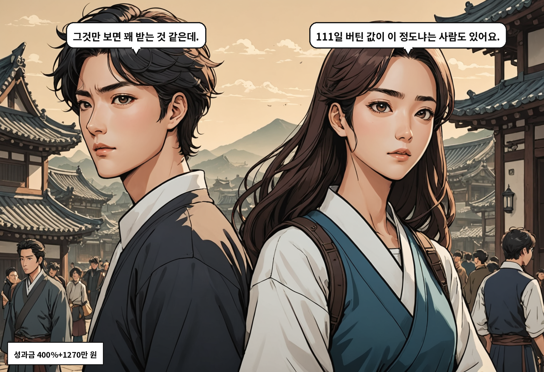 B: 그것만 보면 꽤 받는 것 같은데. A: 111일 버틴 값이 이 정도냐는 사람도 있어요.