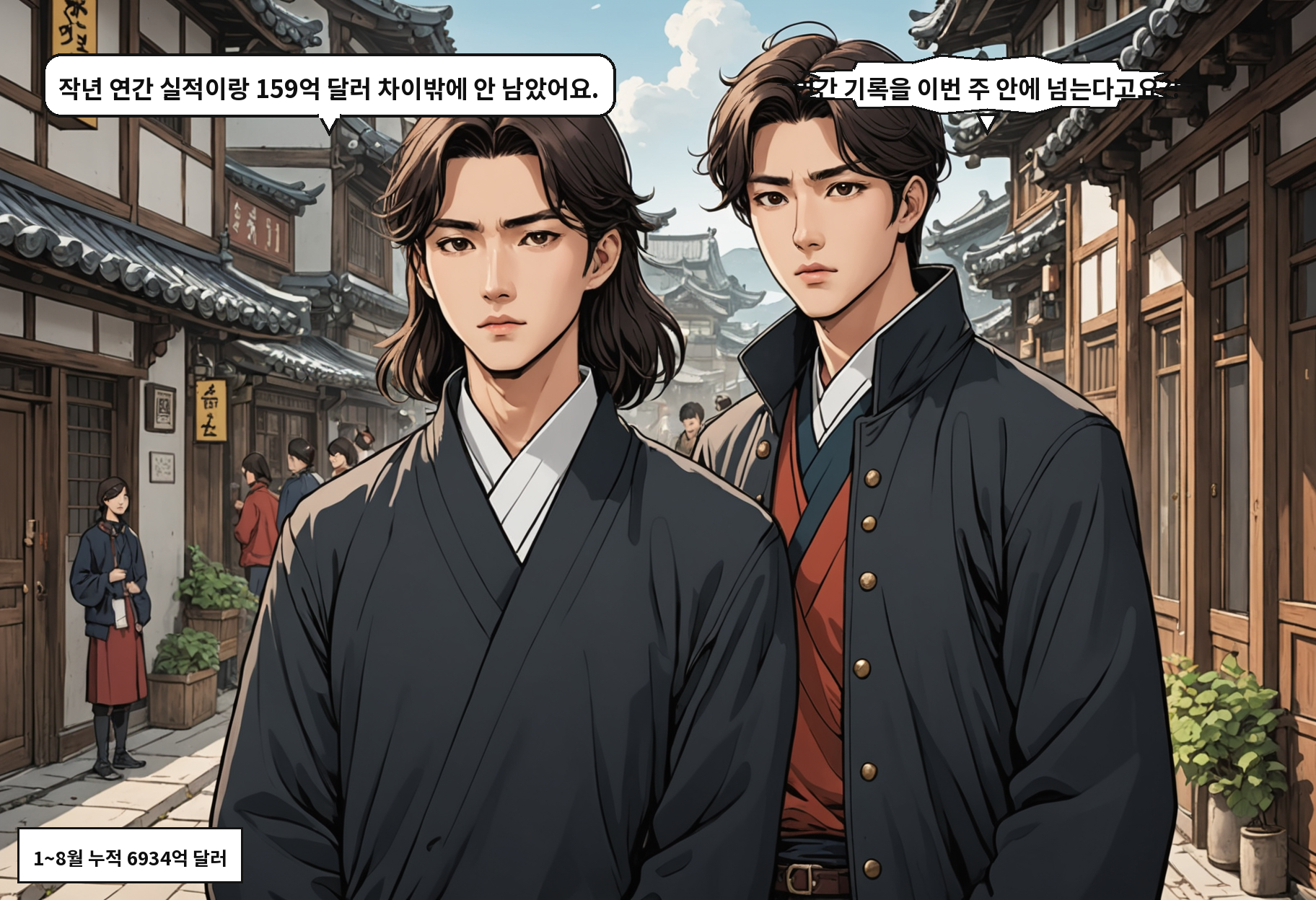 A: 작년 연간 실적이랑 159억 달러 차이밖에 안 남았어요. B: 연간 기록을 이번 주 안에 넘는다고요?!