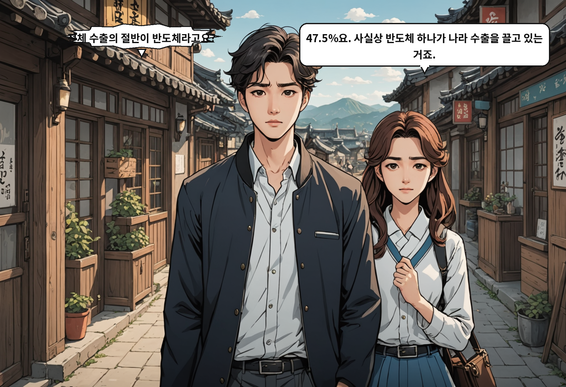 B: 전체 수출의 절반이 반도체라고요? A: 47.5%요. 사실상 반도체 하나가 나라 수출을 끌고 있는 거죠.