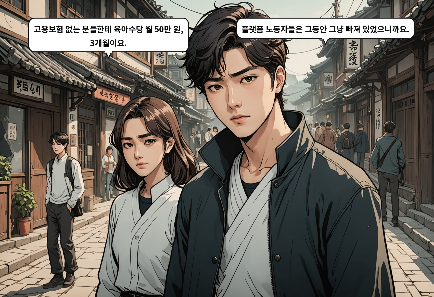 A: 고용보험 없는 분들한테 육아수당 월 50만 원, 3개월이요. B: 플랫폼 노동자들은 그동안 그냥 빠져 있었으니까요.