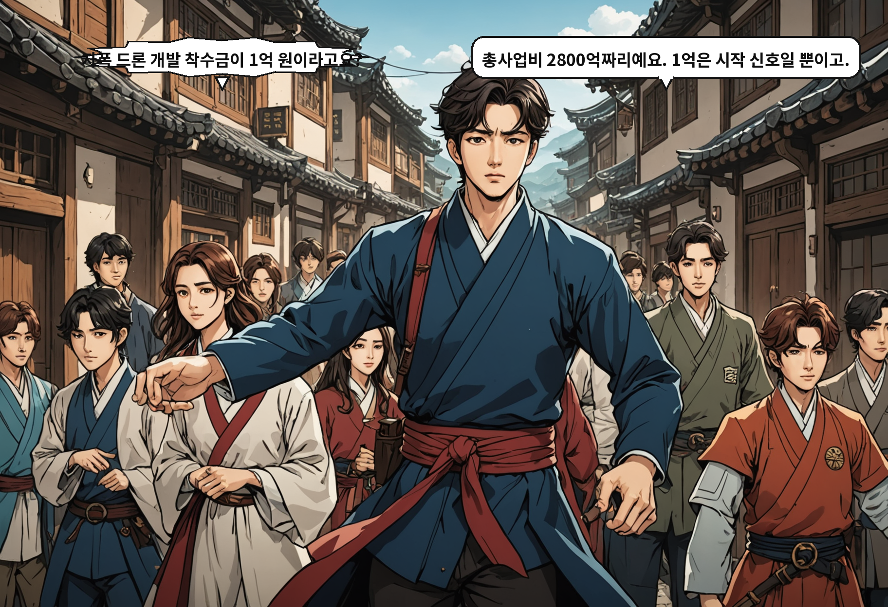 A: 자폭 드론 개발 착수금이 1억 원이라고요? B: 총사업비 2800억짜리예요. 1억은 시작 신호일 뿐이고.