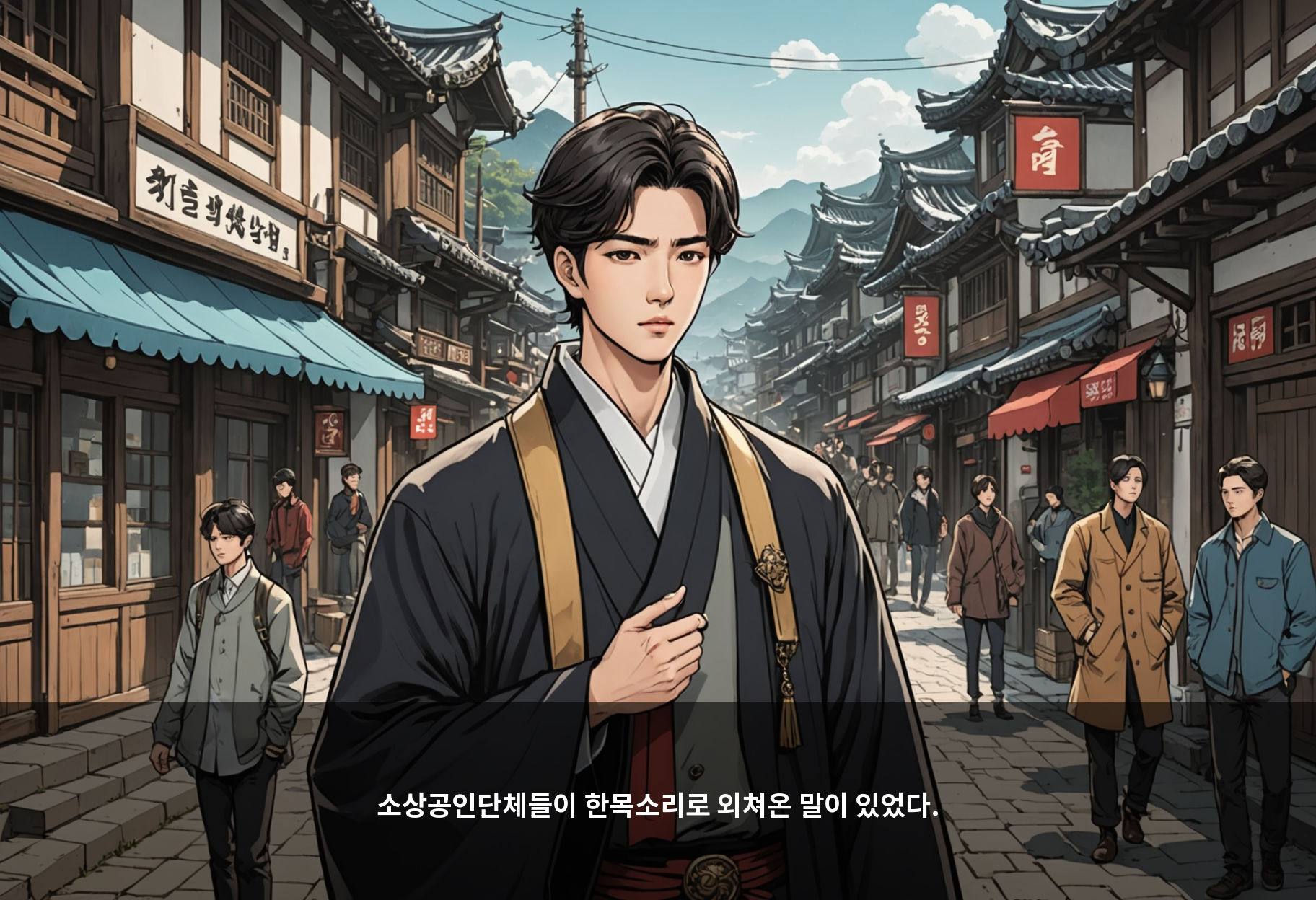 소상공인단체들이 한목소리로 외쳐온 말이 있었다.