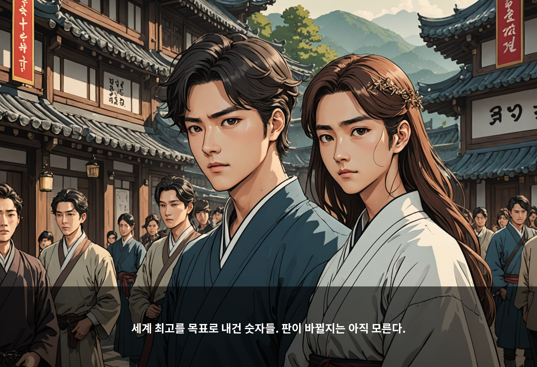 세계 최고를 목표로 내건 숫자들. 판이 바뀔지는 아직 모른다.