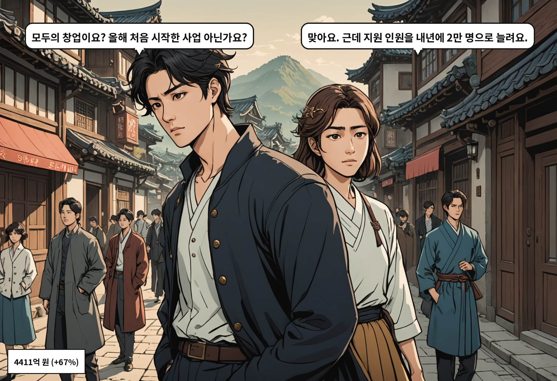 A: 모두의 창업이요? 올해 처음 시작한 사업 아닌가요? B: 맞아요. 근데 지원 인원을 내년에 2만 명으로 늘려요.