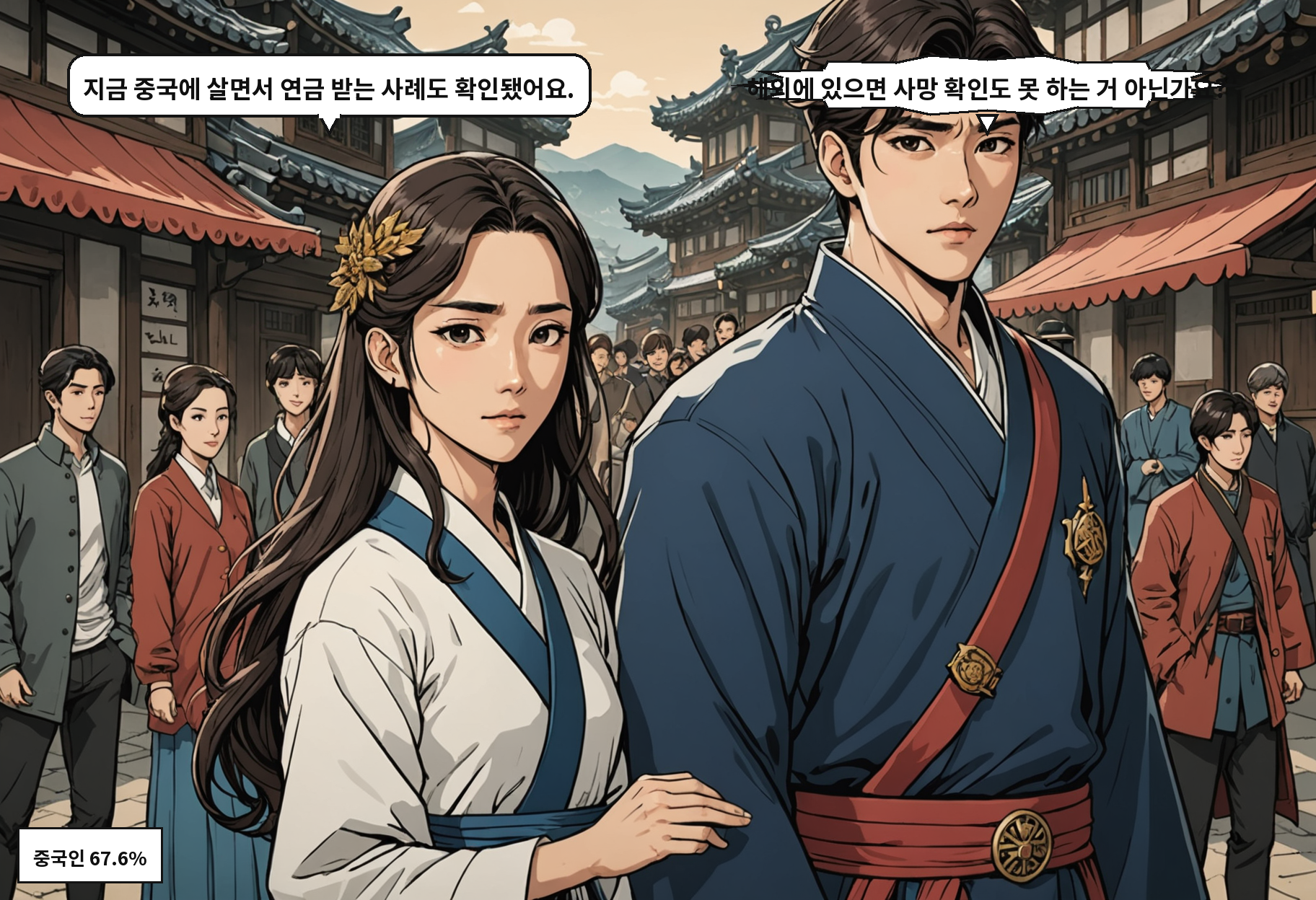 A: 지금 중국에 살면서 연금 받는 사례도 확인됐어요. B: 해외에 있으면 사망 확인도 못 하는 거 아닌가요?