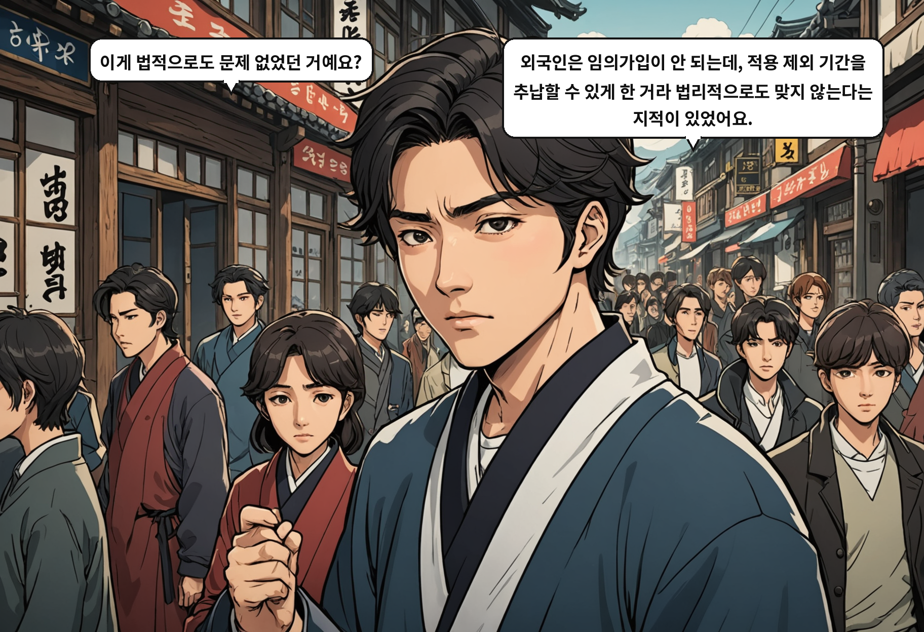B: 이게 법적으로도 문제 없었던 거예요? A: 외국인은 임의가입이 안 되는데, 적용 제외 기간을 추납할 수 있게 한 거라 법리적으로도 맞지 않는다는 지적이 있었어요.