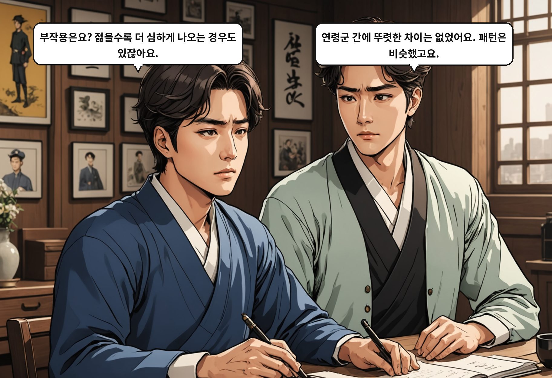 B: 부작용은요? 젊을수록 더 심하게 나오는 경우도 있잖아요. A: 연령군 간에 뚜렷한 차이는 없었어요. 패턴은 비슷했고요.
