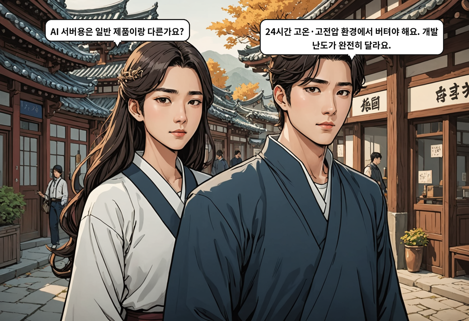 A: AI 서버용은 일반 제품이랑 다른가요? B: 24시간 고온·고전압 환경에서 버텨야 해요. 개발 난도가 완전히 달라요.