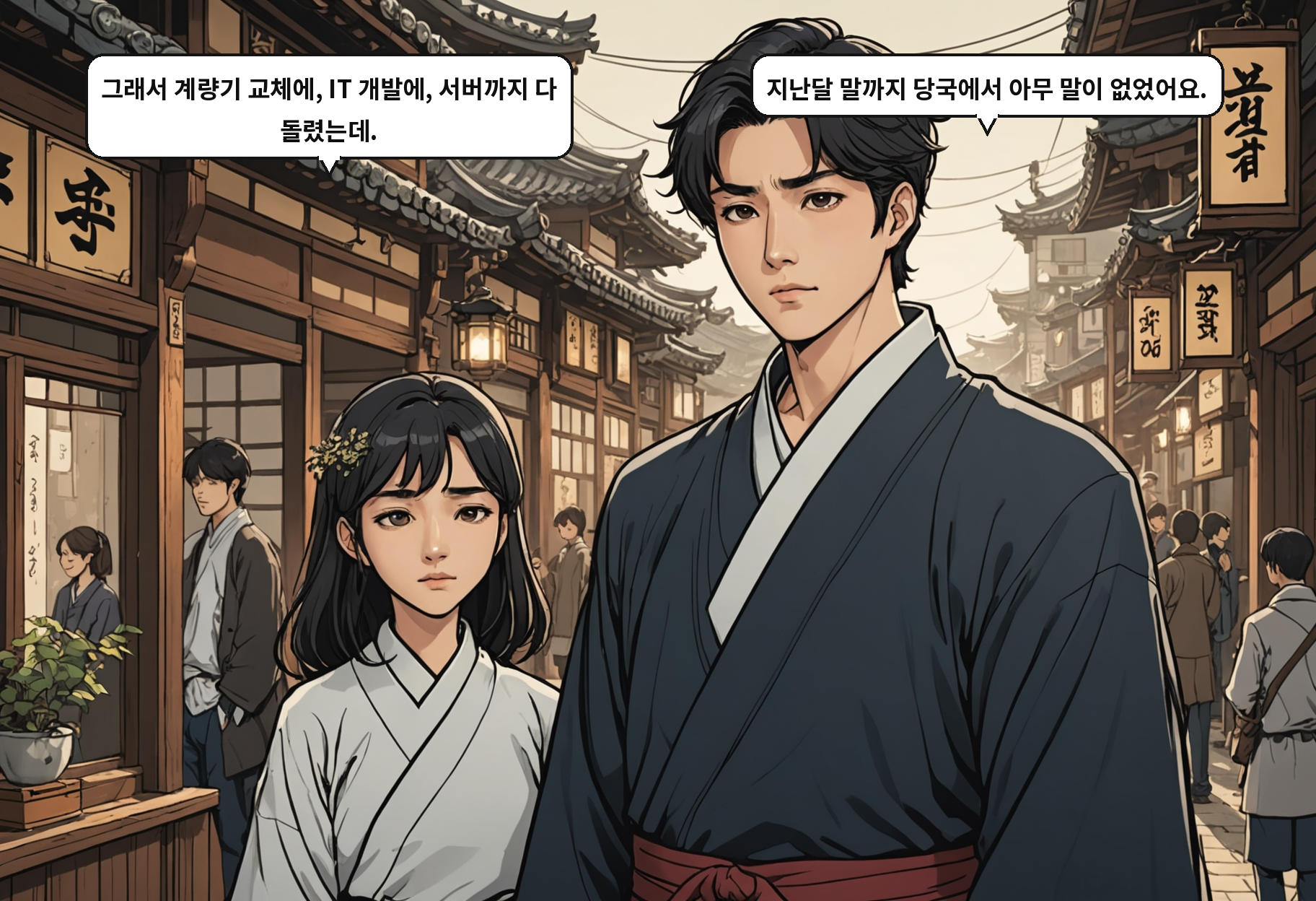 A: 그래서 계량기 교체에, IT 개발에, 서버까지 다 돌렸는데. B: 지난달 말까지 당국에서 아무 말이 없었어요.