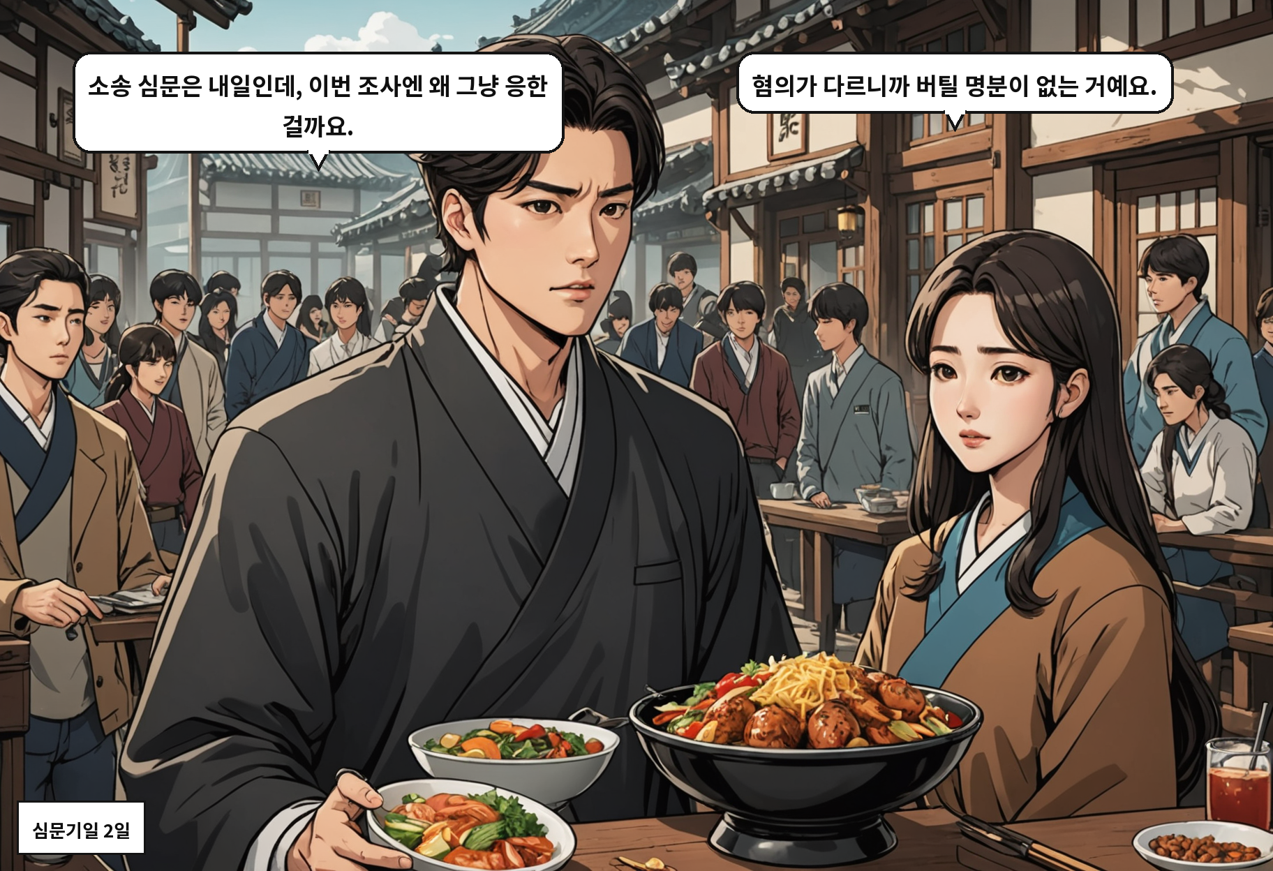 A: 소송 심문은 내일인데, 이번 조사엔 왜 그냥 응한 걸까요. B: 혐의가 다르니까 버틸 명분이 없는 거예요.