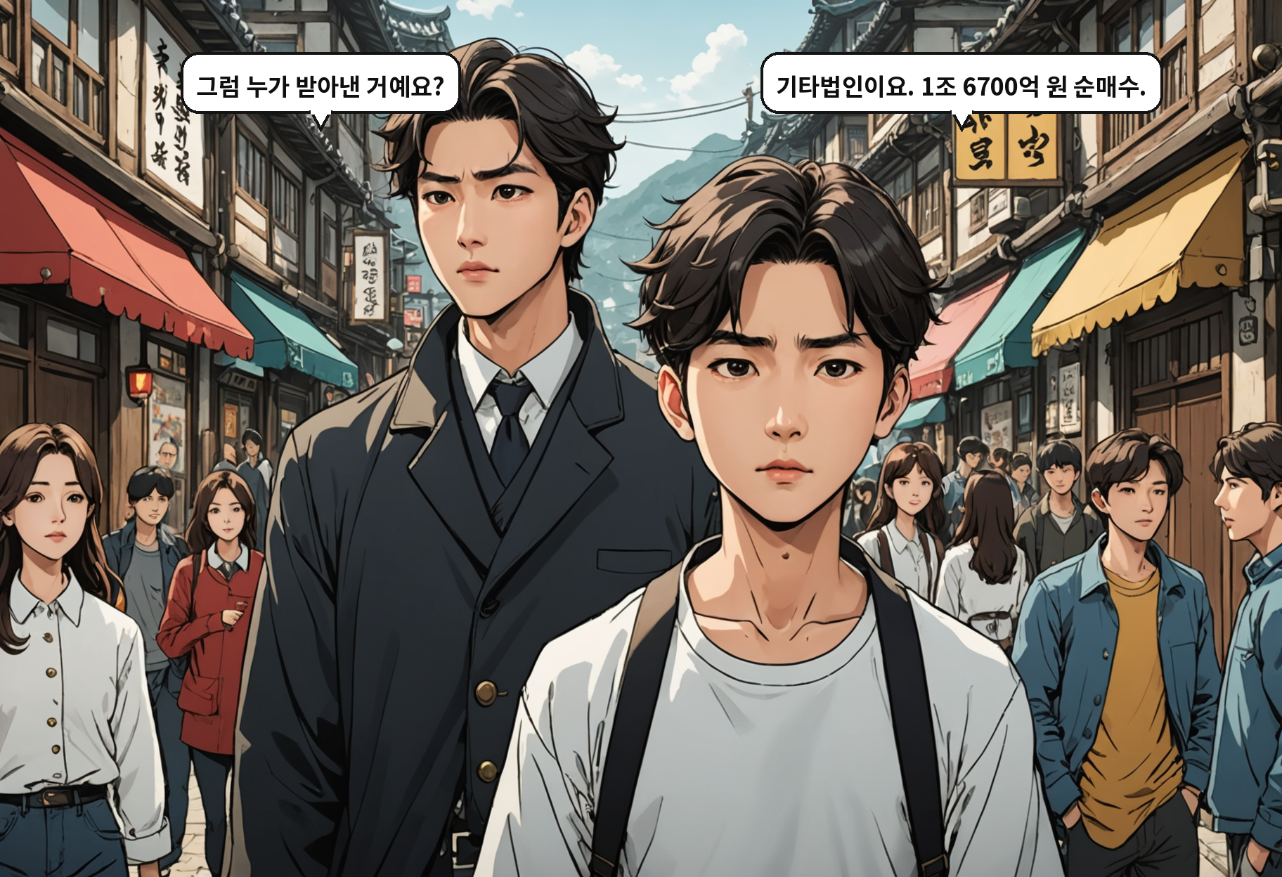 B: 그럼 누가 받아낸 거예요? A: 기타법인이요. 1조 6700억 원 순매수.