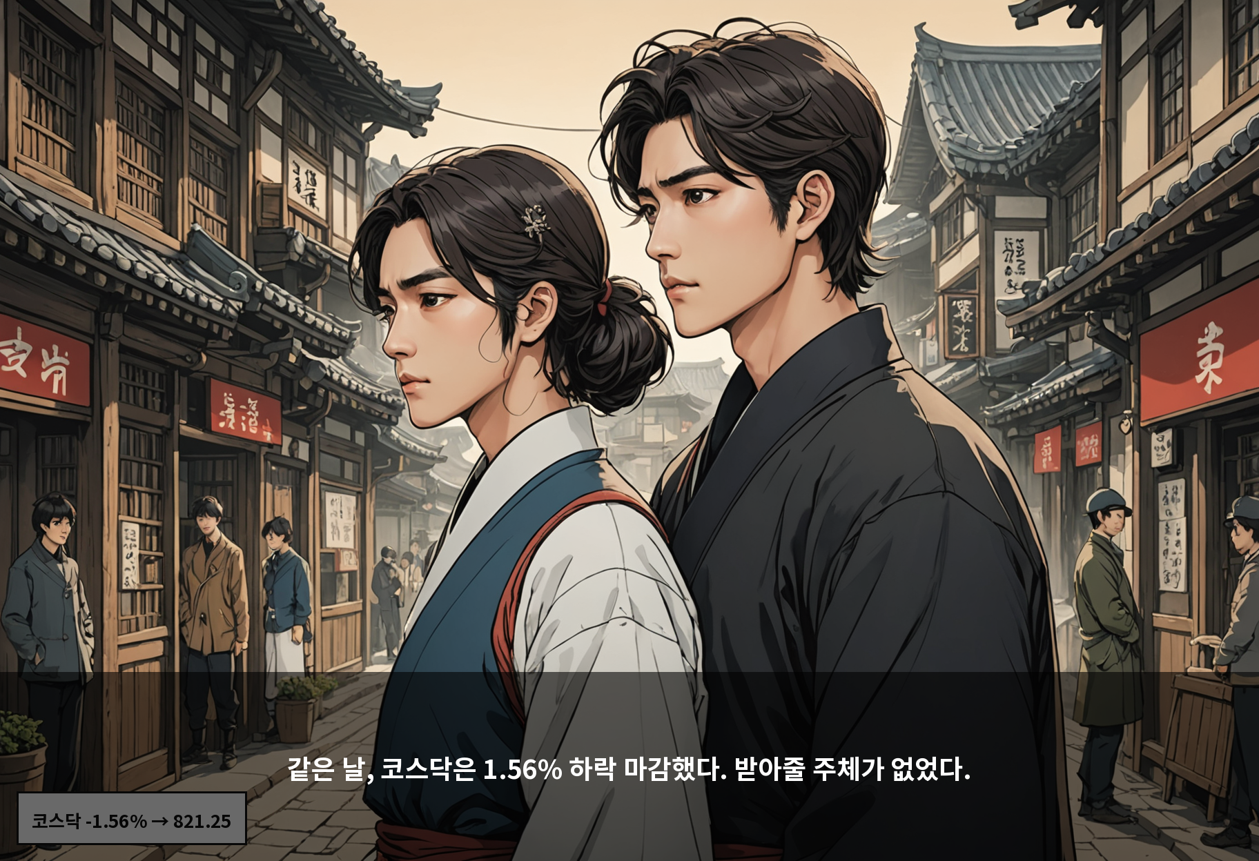 같은 날, 코스닥은 1.56% 하락 마감했다. 받아줄 주체가 없었다.