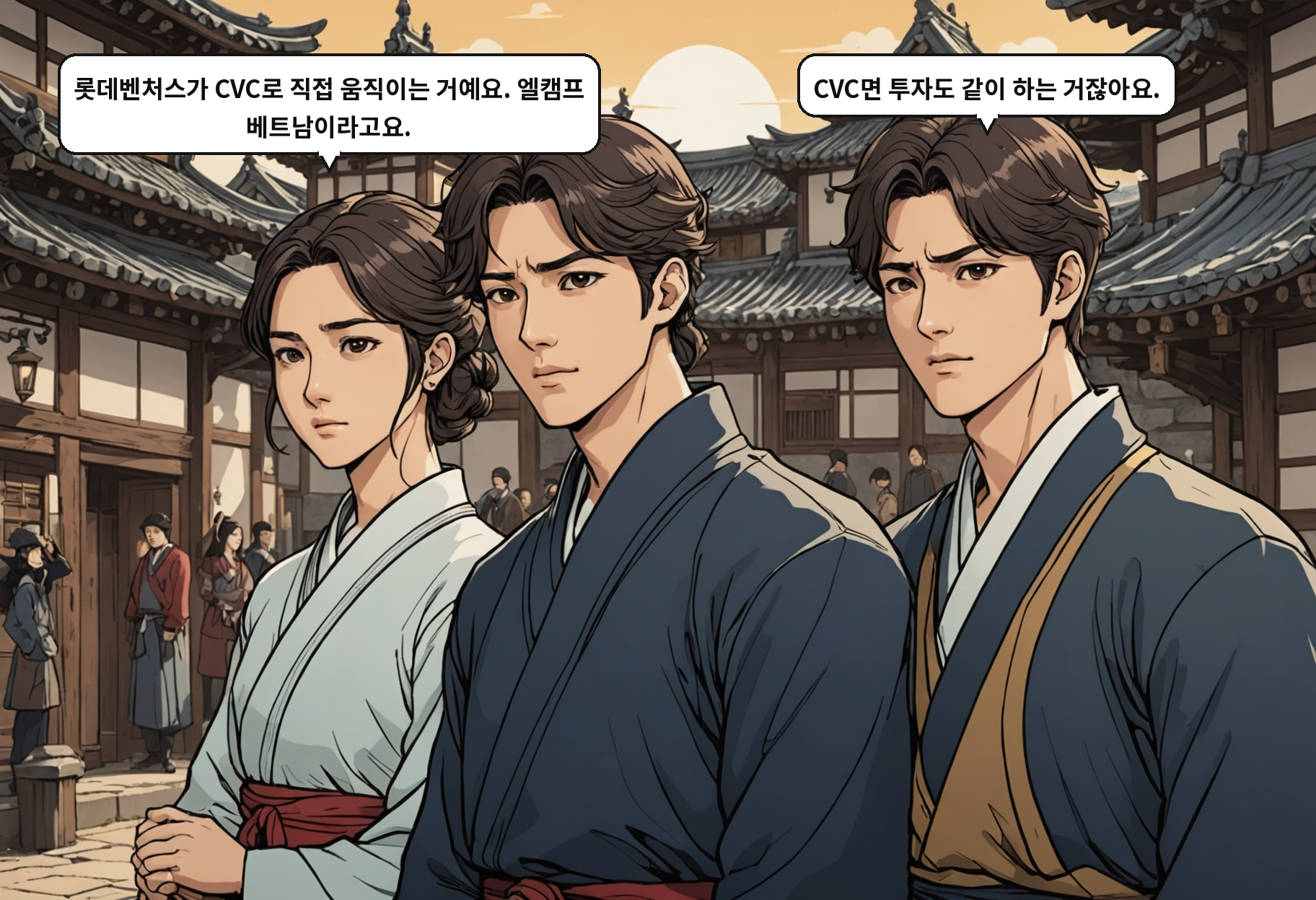 B: 롯데벤처스가 CVC로 직접 움직이는 거예요. 엘캠프 베트남이라고요. A: CVC면 투자도 같이 하는 거잖아요.
