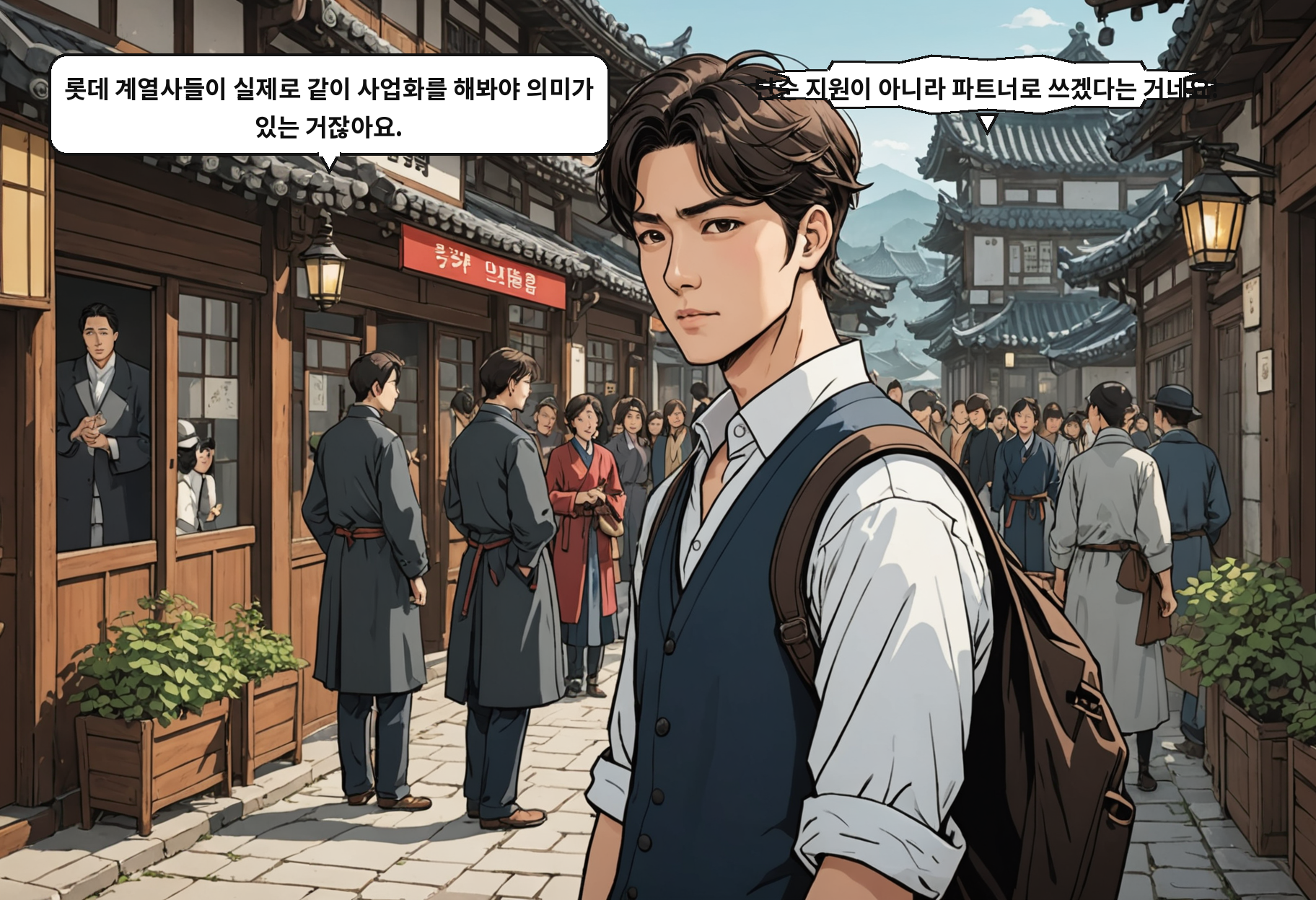 B: 롯데 계열사들이 실제로 같이 사업화를 해봐야 의미가 있는 거잖아요. A: 단순 지원이 아니라 파트너로 쓰겠다는 거네요!
