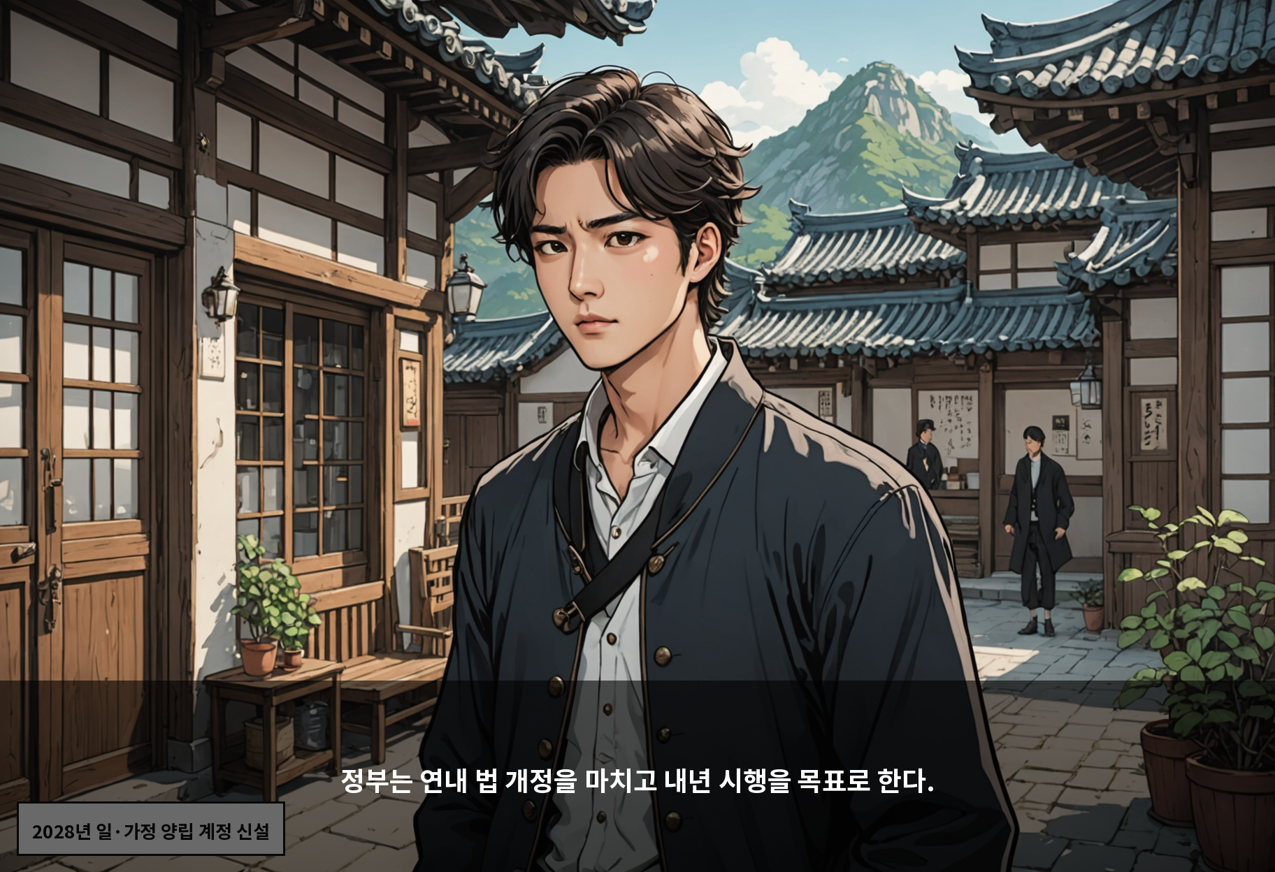정부는 연내 법 개정을 마치고 내년 시행을 목표로 한다.