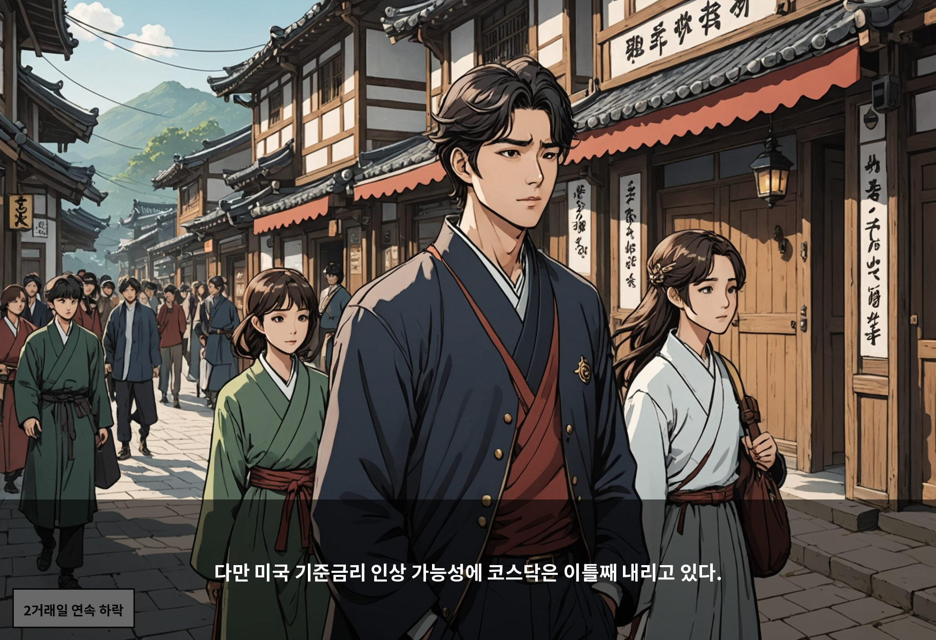 다만 미국 기준금리 인상 가능성에 코스닥은 이틀째 내리고 있다.