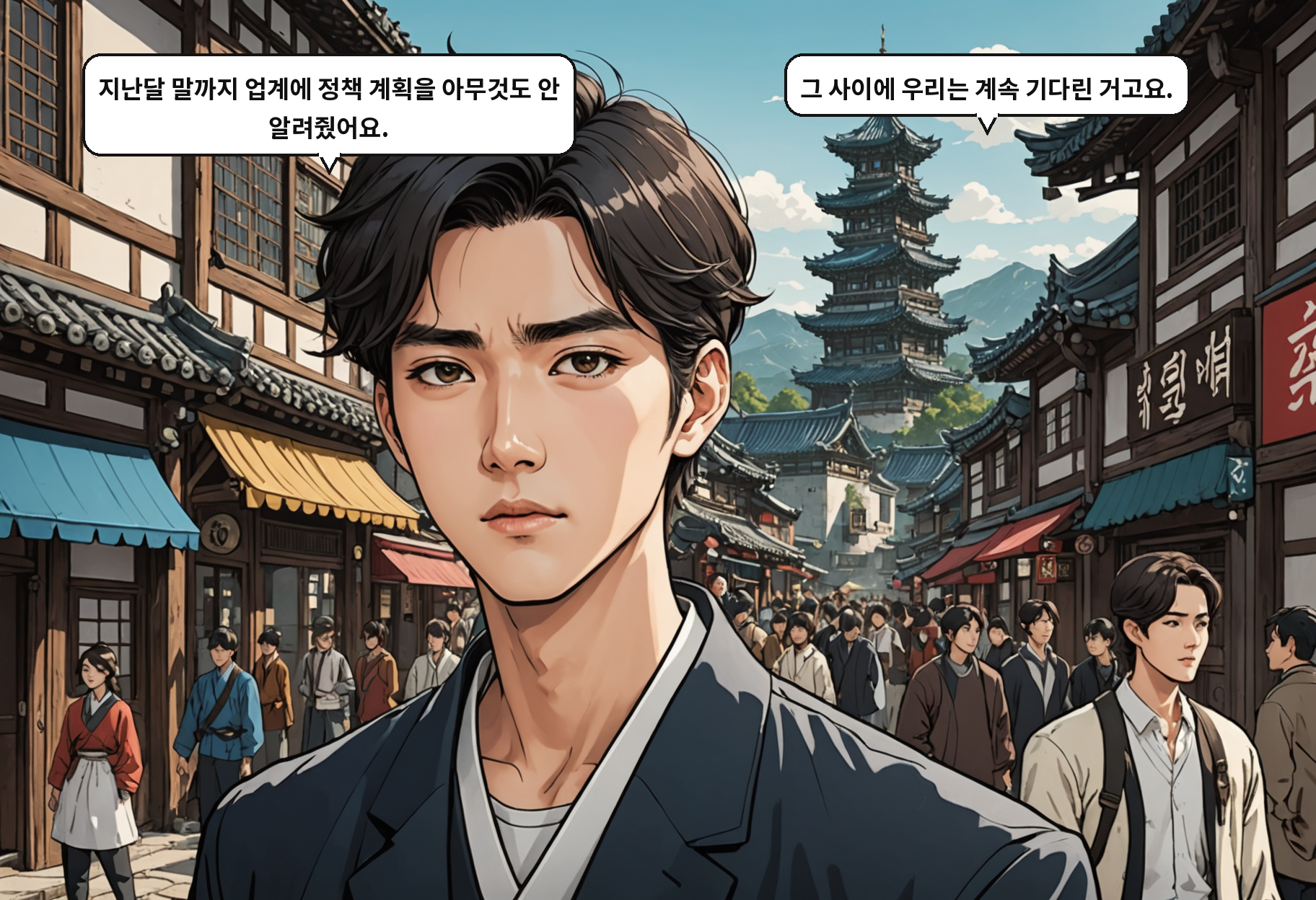 A: 지난달 말까지 업계에 정책 계획을 아무것도 안 알려줬어요. B: 그 사이에 우리는 계속 기다린 거고요.