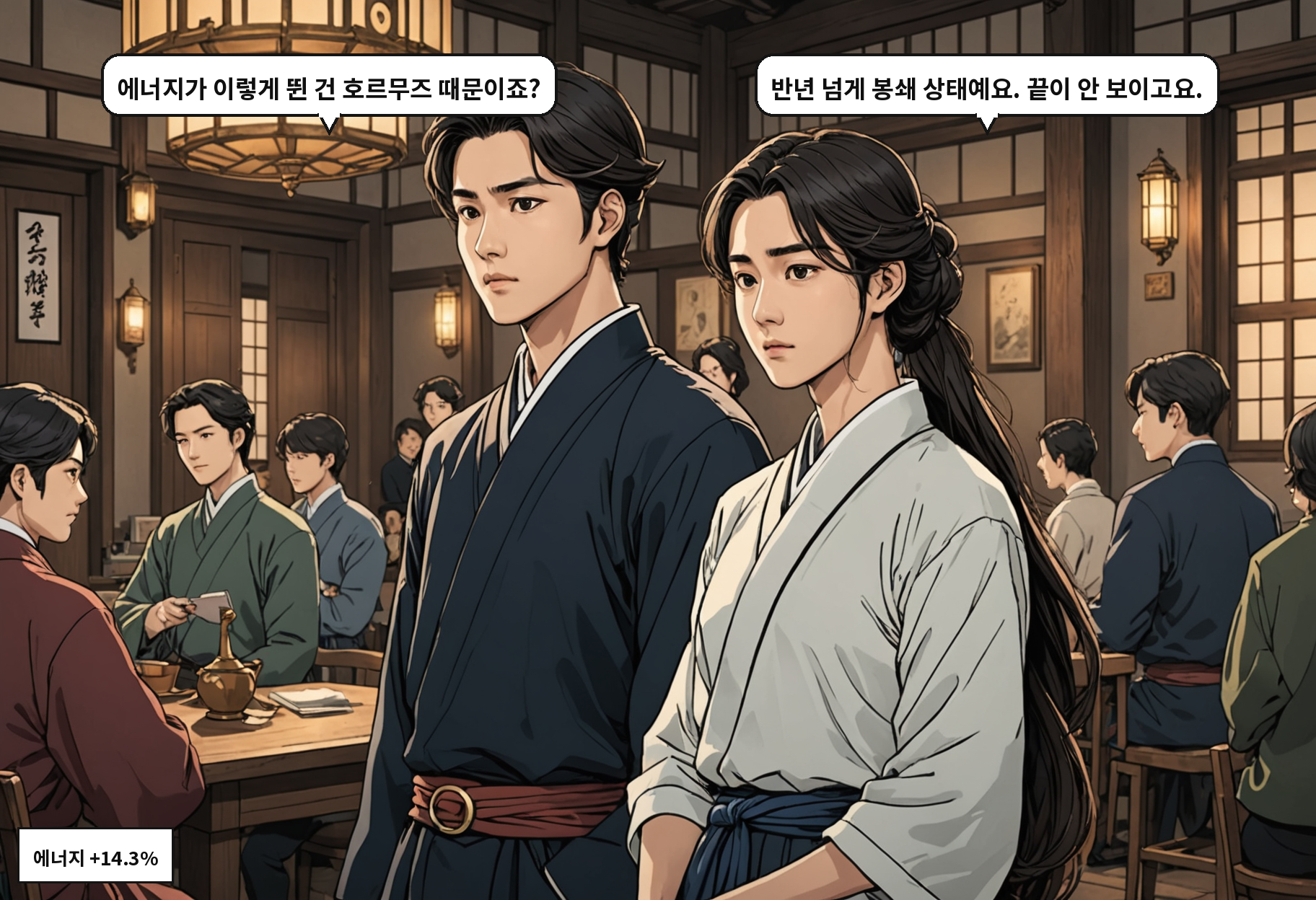 A: 에너지가 이렇게 뛴 건 호르무즈 때문이죠? B: 반년 넘게 봉쇄 상태예요. 끝이 안 보이고요.