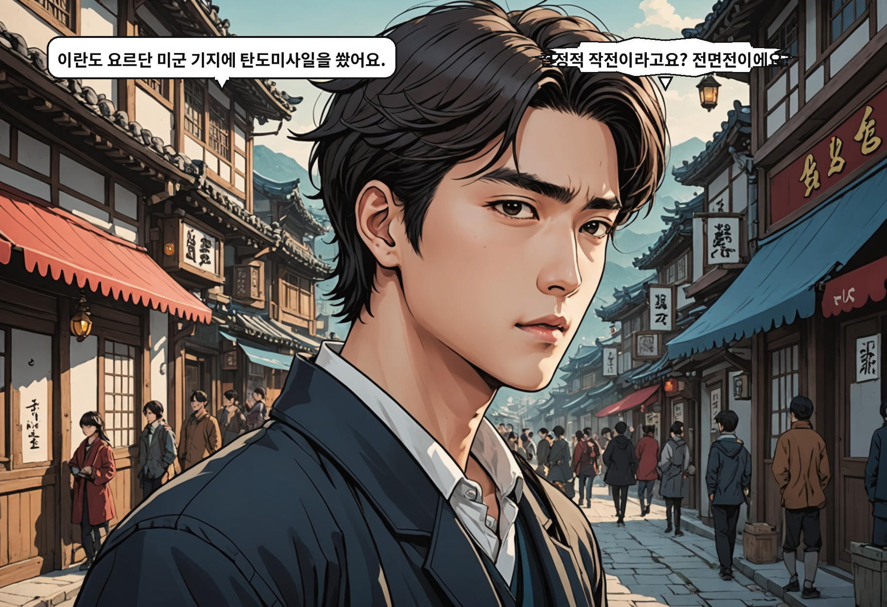 B: 이란도 요르단 미군 기지에 탄도미사일을 쐈어요. A: 결정적 작전이라고요? 전면전이에요?