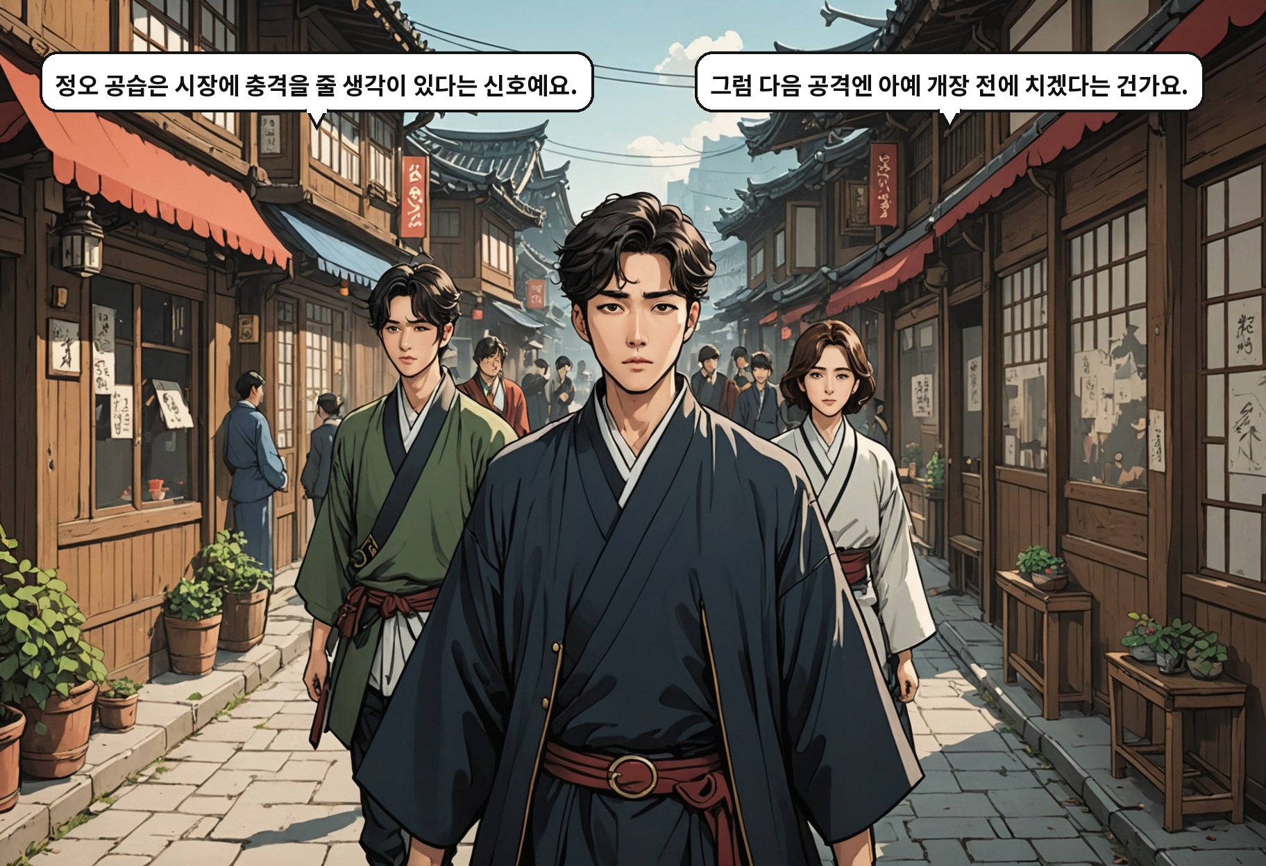 B: 정오 공습은 시장에 충격을 줄 생각이 있다는 신호예요. A: 그럼 다음 공격엔 아예 개장 전에 치겠다는 건가요.